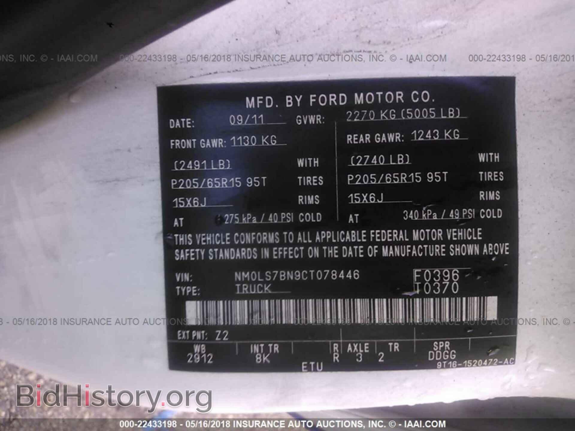 2012 Ford Transit - VIN: NM0LS7BN9CT078446 - Фото 9