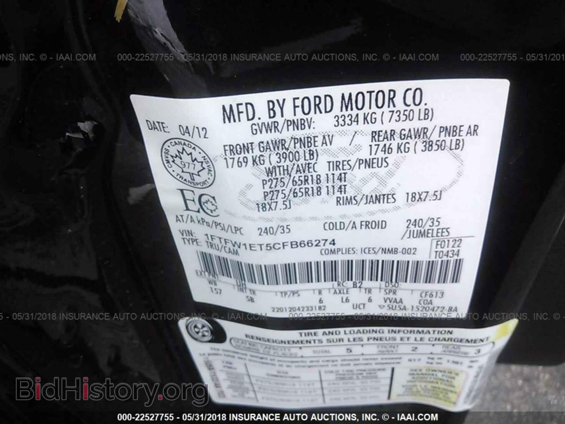 2012 Ford F150 - VIN: 1FTFW1ET5CFB66274 - Фото 9