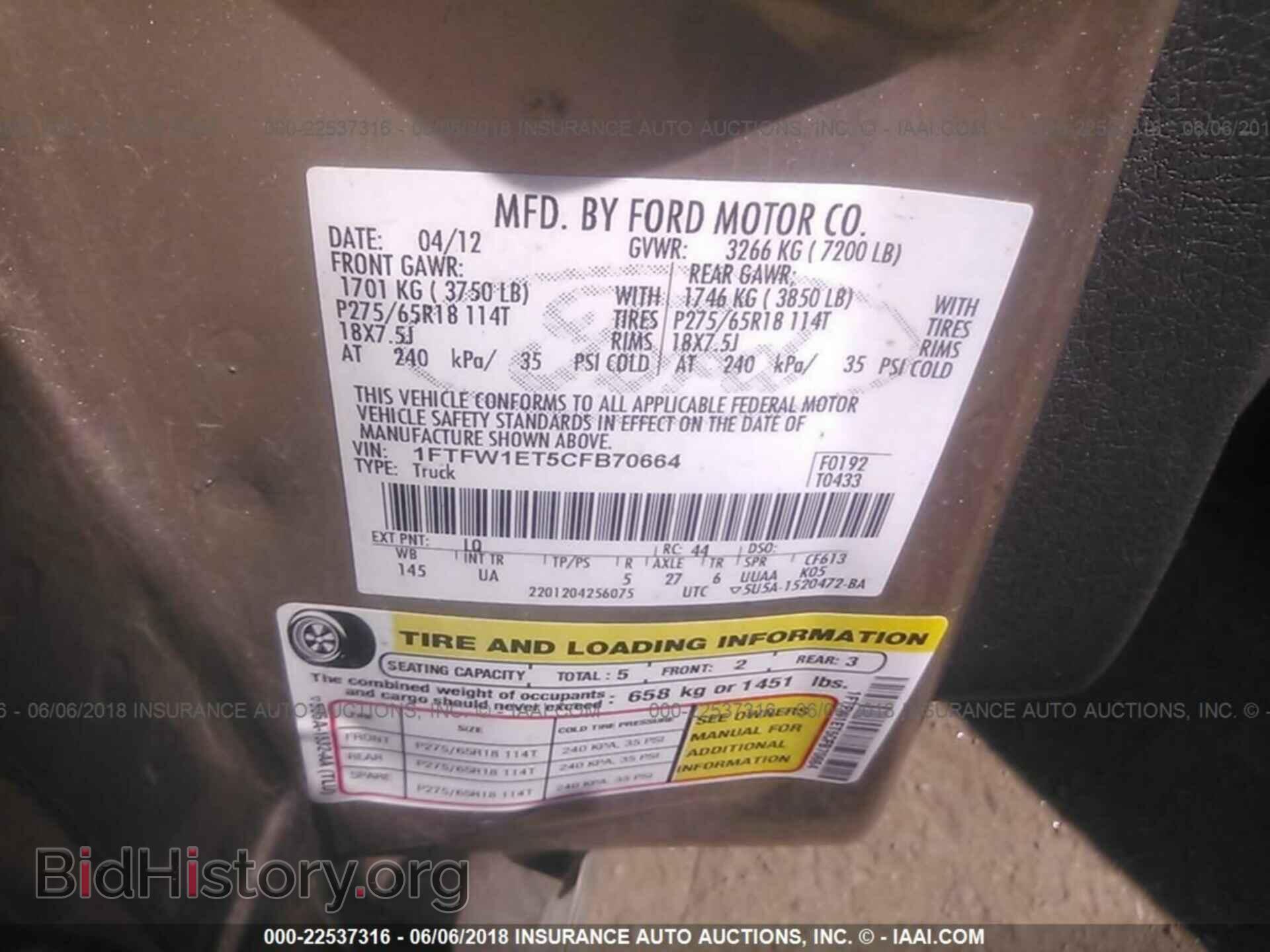 2012 Ford F150 - VIN: 1FTFW1ET5CFB70664 - Фото 9