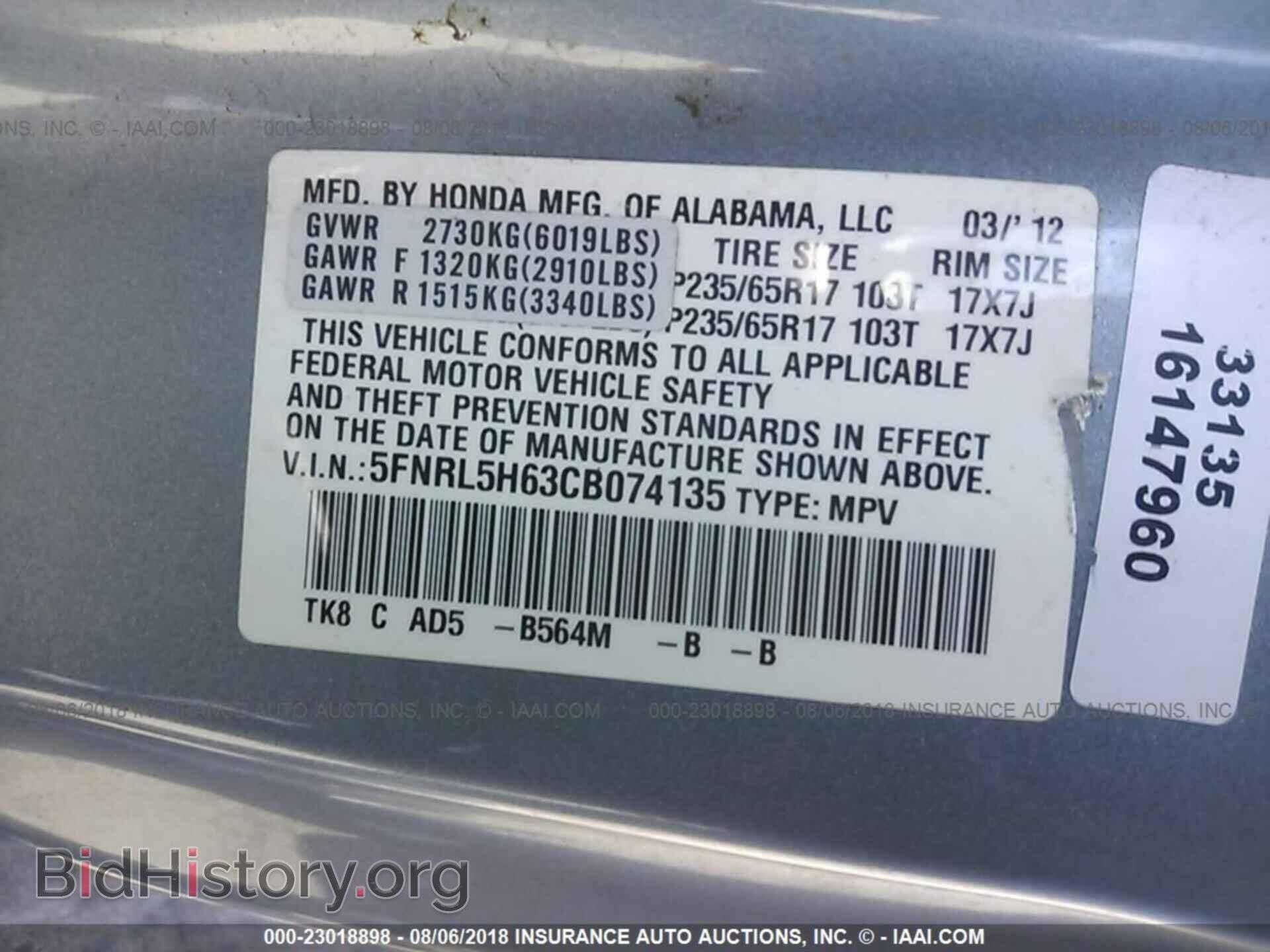 2012 Honda Odyssey - VIN: 5FNRL5H63CB074135 - Фото 9