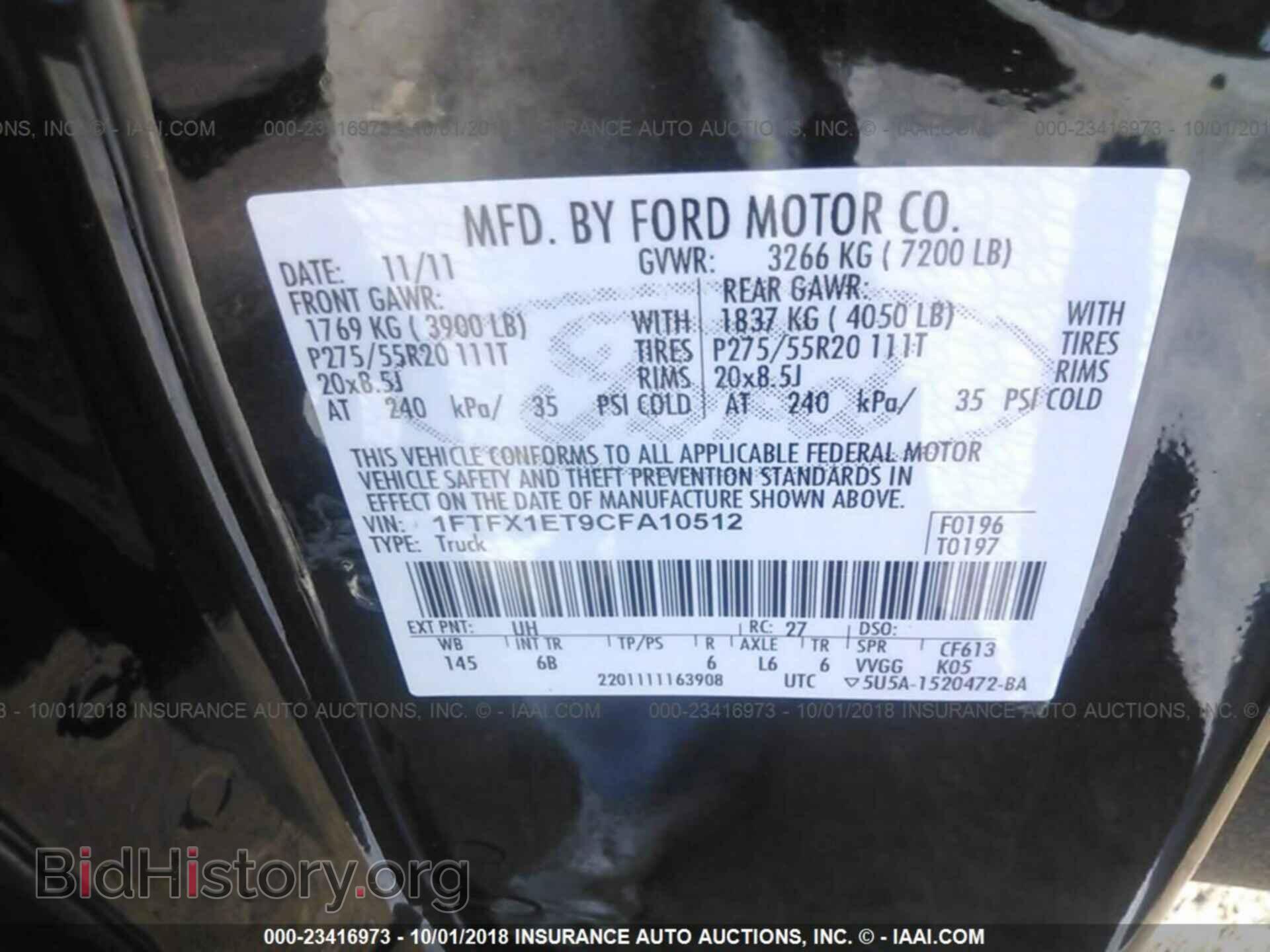 2012 Ford F150 - VIN: 1FTFX1ET9CFA10512 - Фото 9