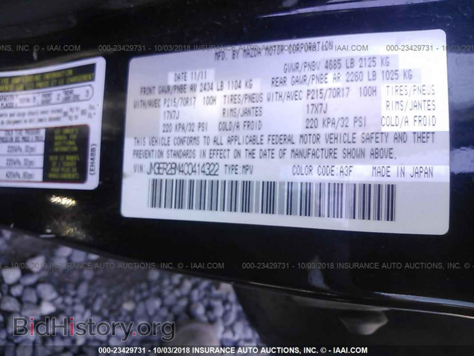 2012 Mazda Cx-7 - VIN: JM3ER2BM4C0414322 - Фото 9