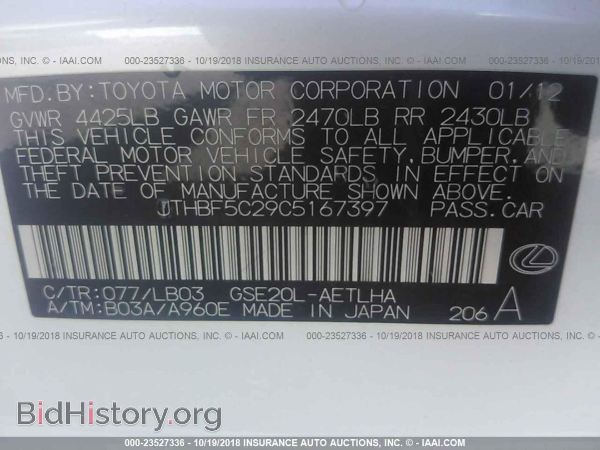 2012 LEXUS IS - VIN: JTHBF5C29C5167397 - Фото 9