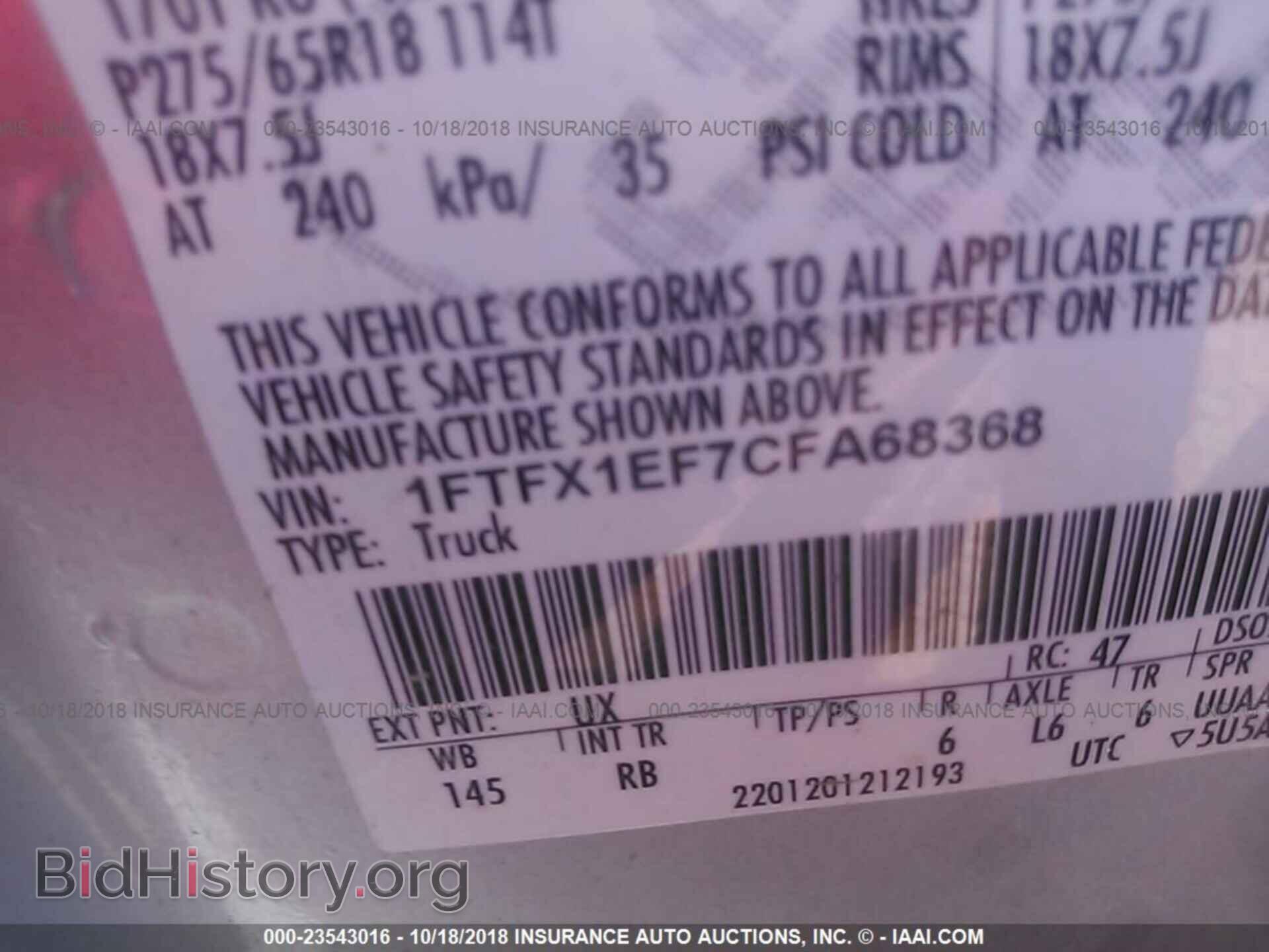 2012 Ford F150 - VIN: 1FTFX1EF7CFA68368 - Фото 8