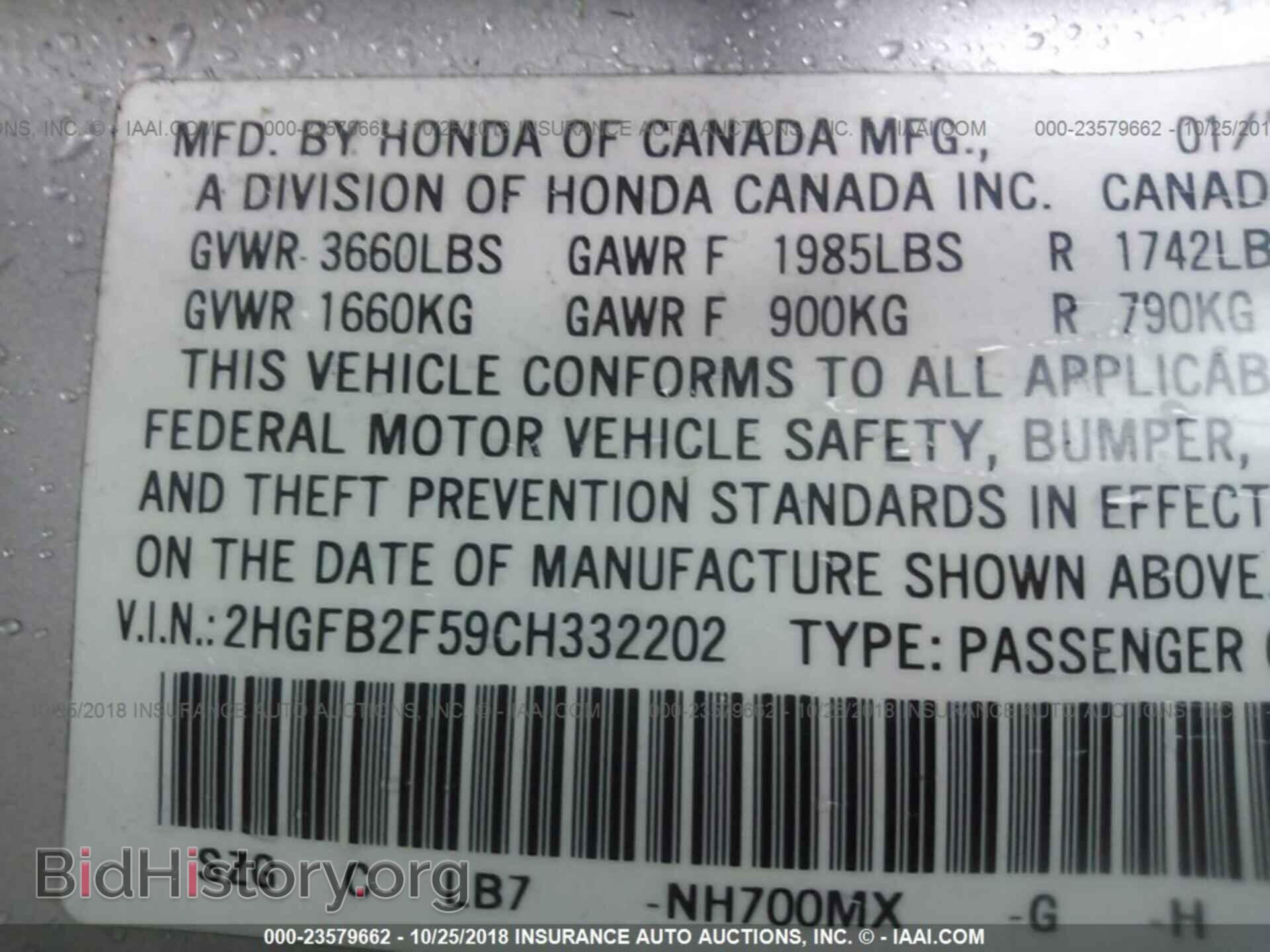 2012 Honda Civic - VIN: 2HGFB2F59CH332202 - Фото 9