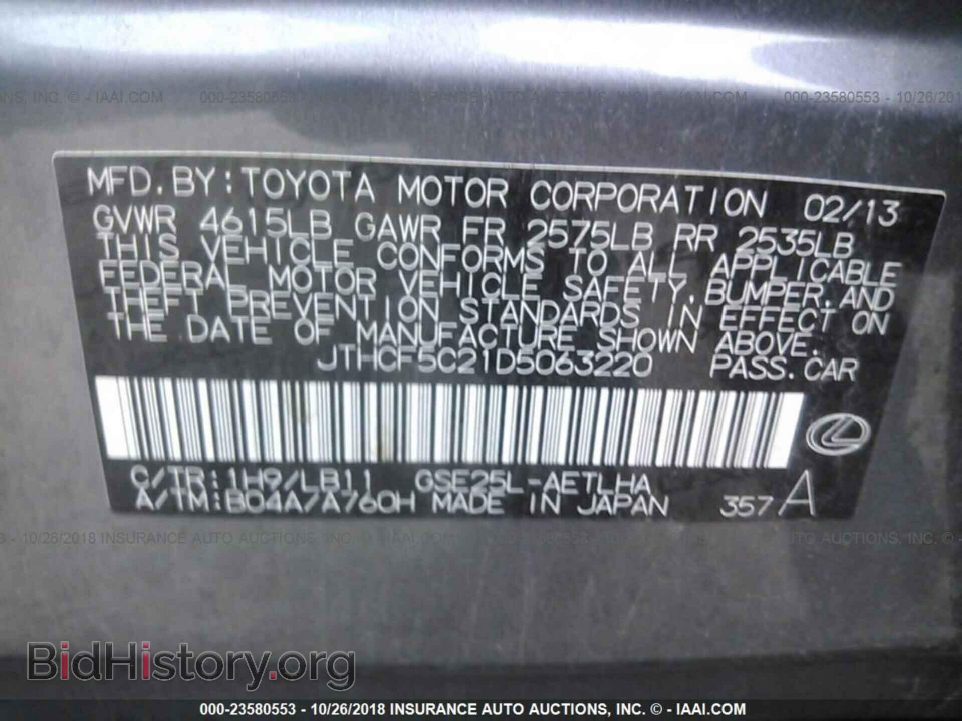 2013 LEXUS IS - VIN: JTHCF5C21D5063220 - Фото 9