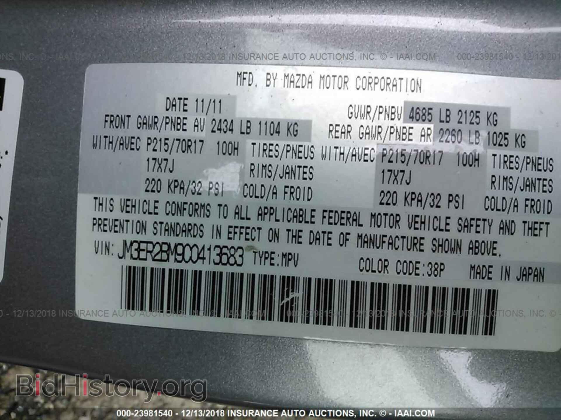 2012 MAZDA CX-7 - VIN: JM3ER2BM9C0413683 - Фото 9