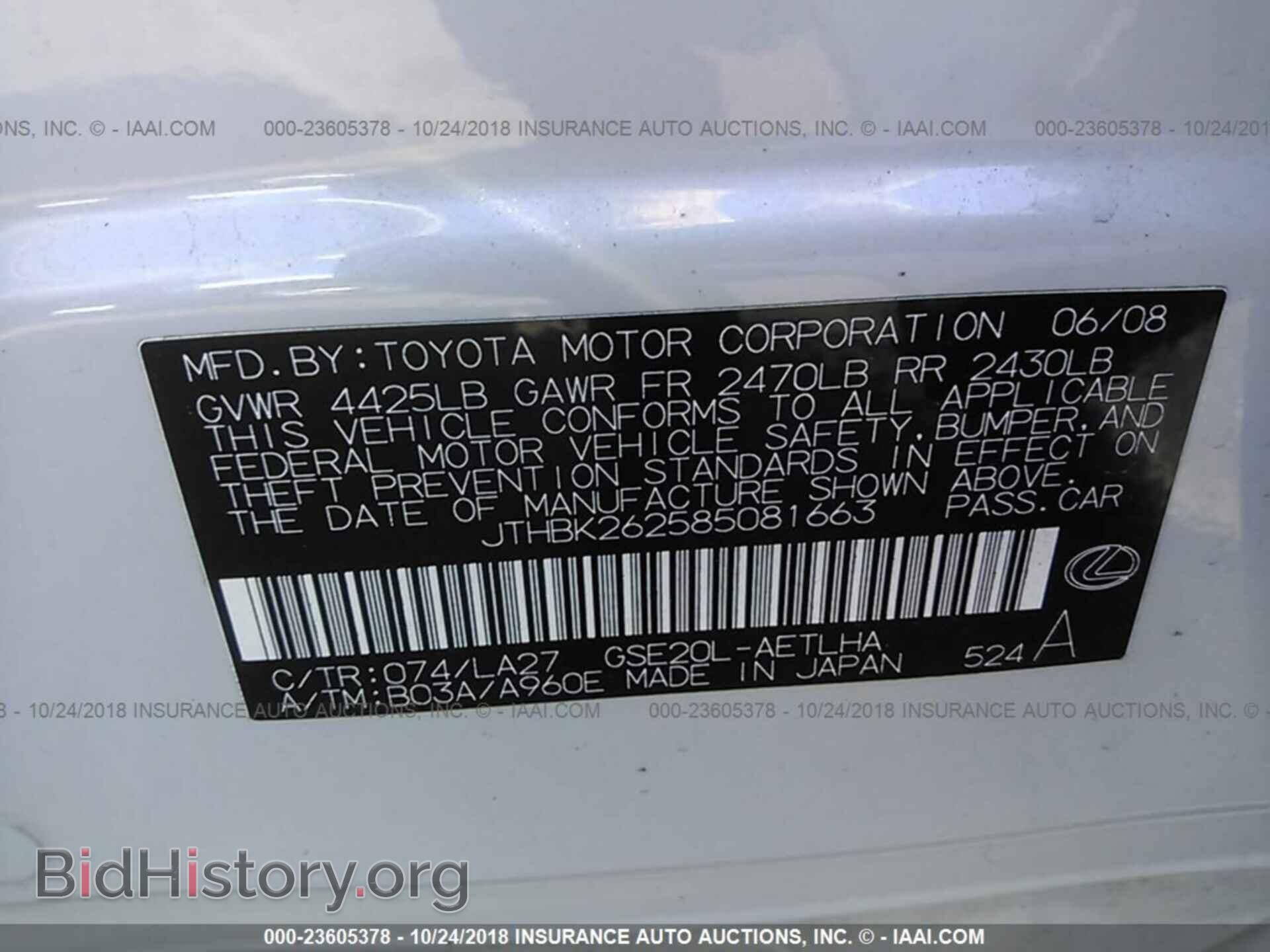 2008 LEXUS IS - VIN: JTHBK262585081663 - Photo 9