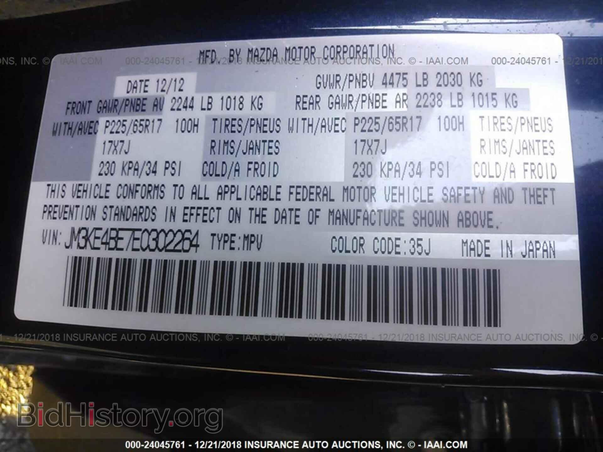 2014 MAZDA CX-5 - VIN: JM3KE4BE7E0302264 - Фото 9