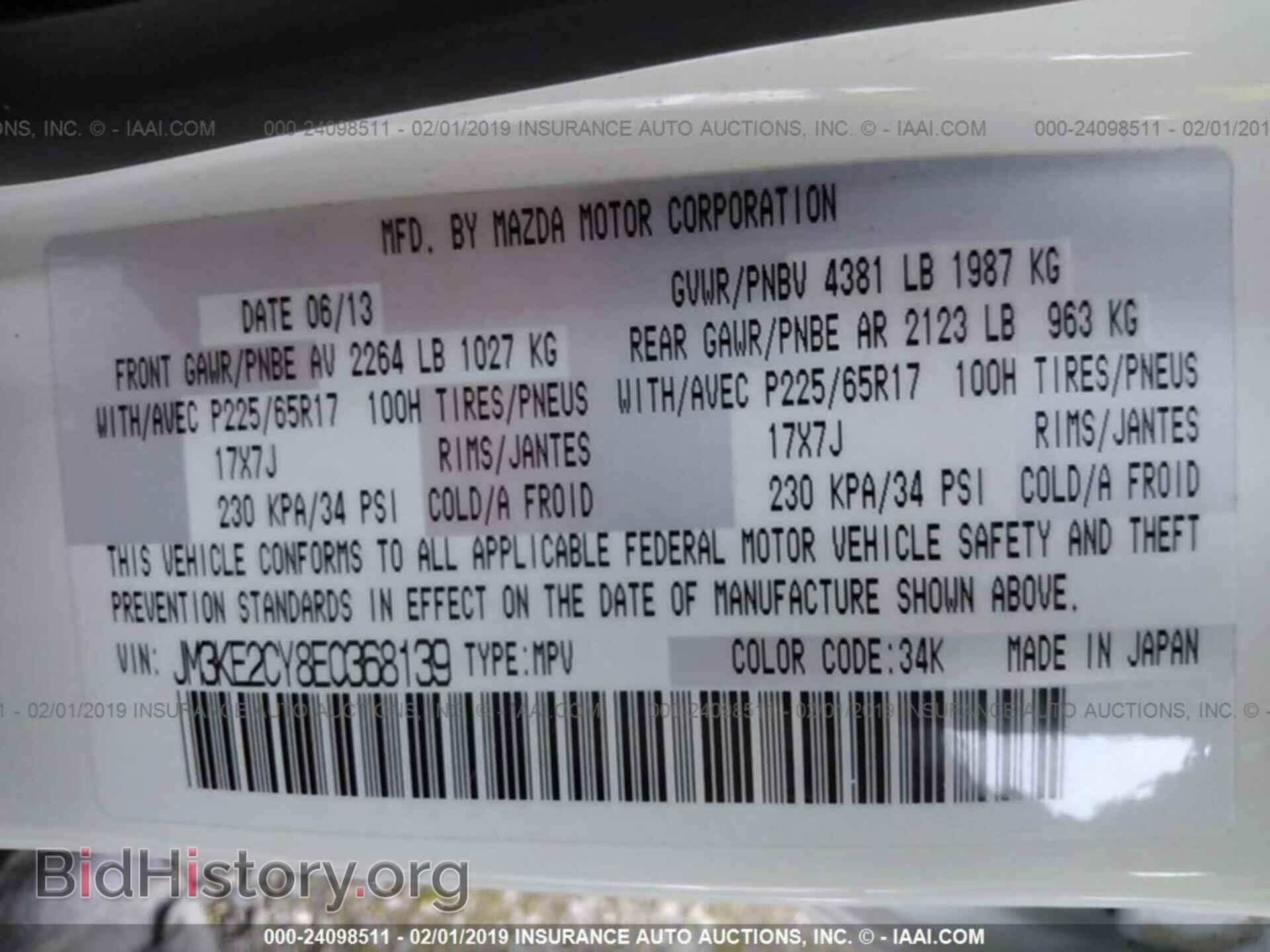 2014 MAZDA CX-5 - VIN: JM3KE2CY8E0368139 - Фото 9