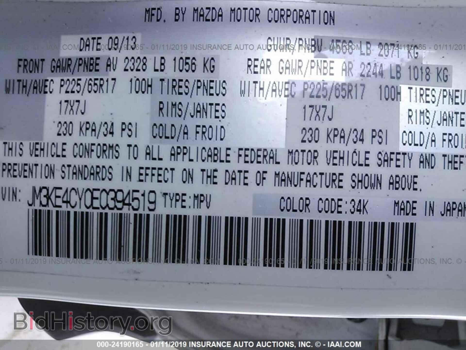 2014 MAZDA CX-5 - VIN: JM3KE4CY0E0394519 - Фото 9