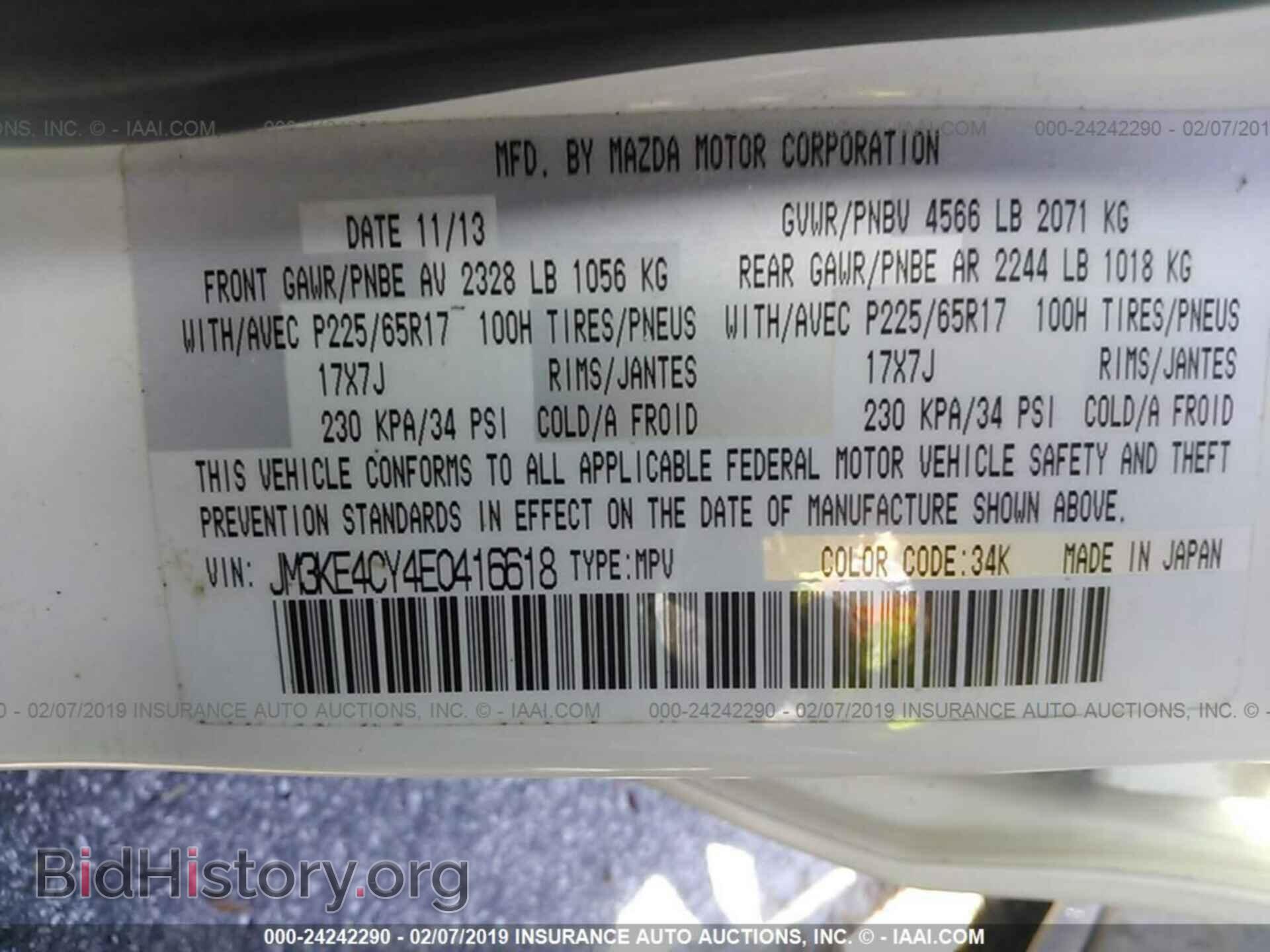 2014 MAZDA CX-5 - VIN: JM3KE4CY4E0416618 - Фото 9