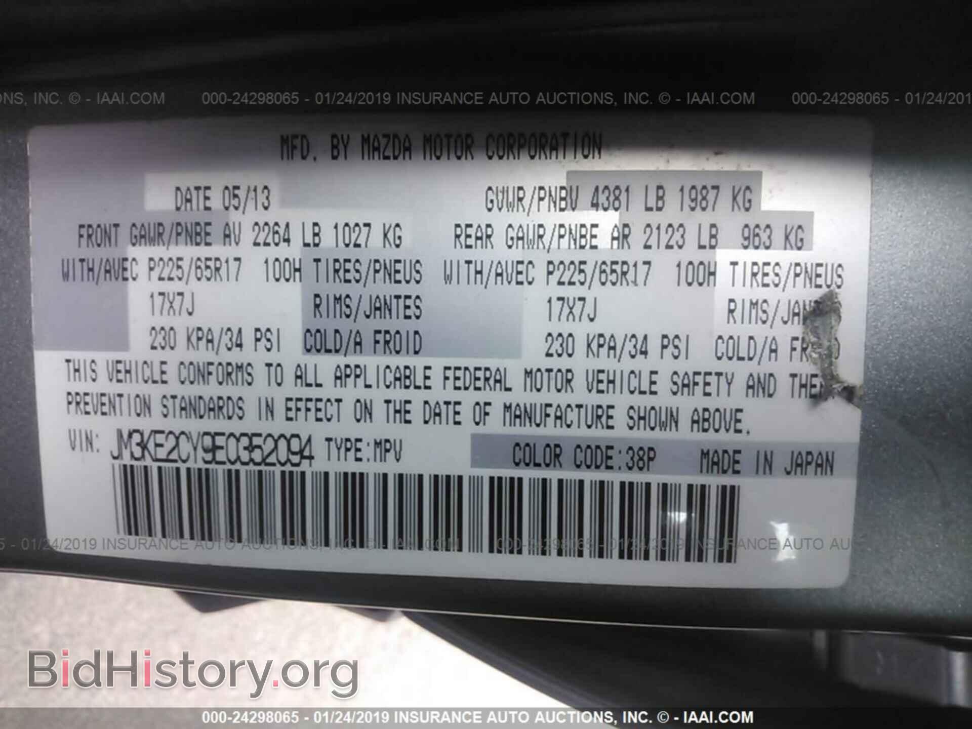 2014 MAZDA CX-5 - VIN: JM3KE2CY9E0352094 - Фото 9