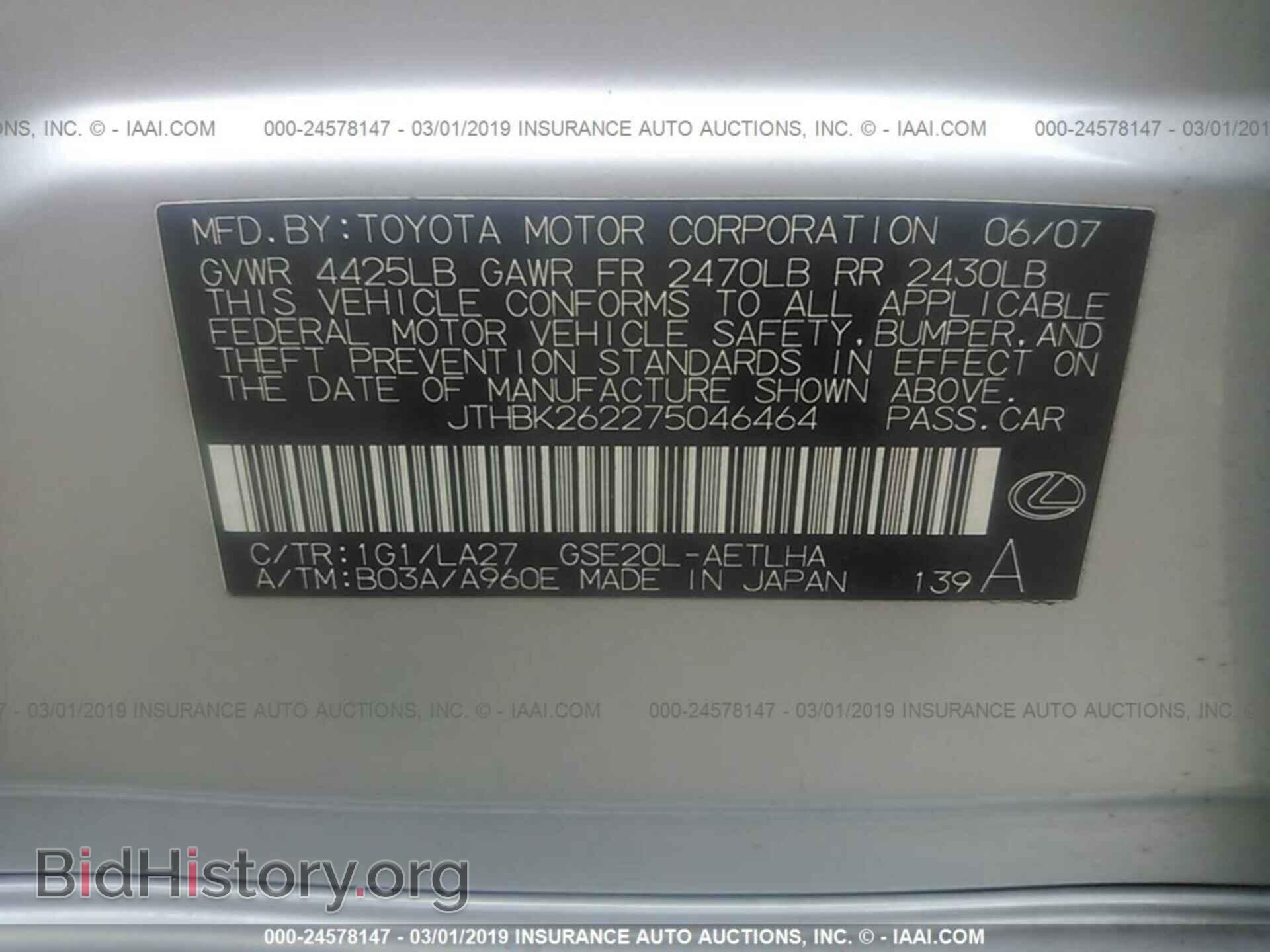 2007 LEXUS IS - VIN: JTHBK262275046464 - Photo 9