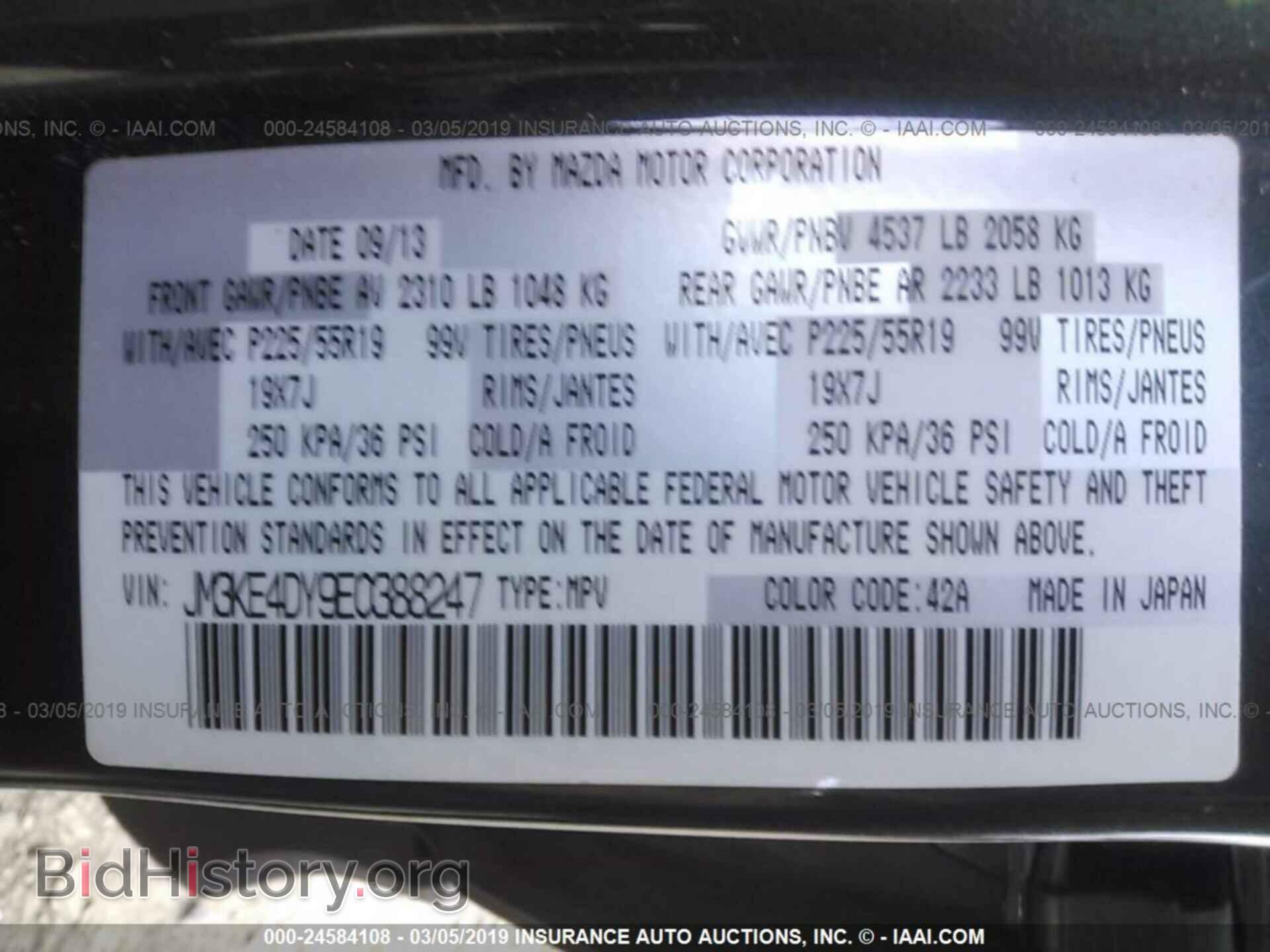 2014 MAZDA CX-5 - VIN: JM3KE4DY9E0388247 - Фото 9
