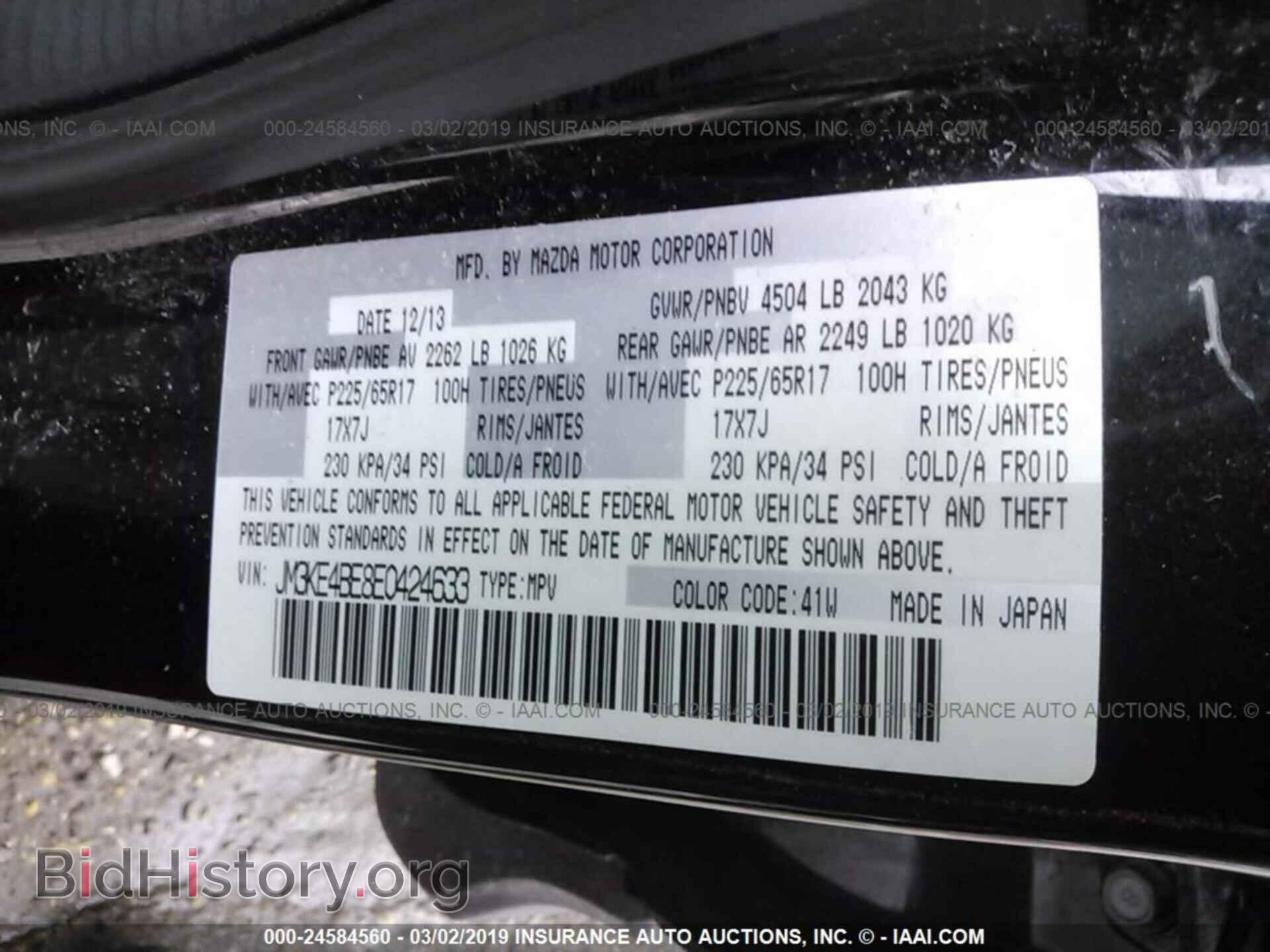 2014 MAZDA CX-5 - VIN: JM3KE4BE8E0424633 - Фото 9