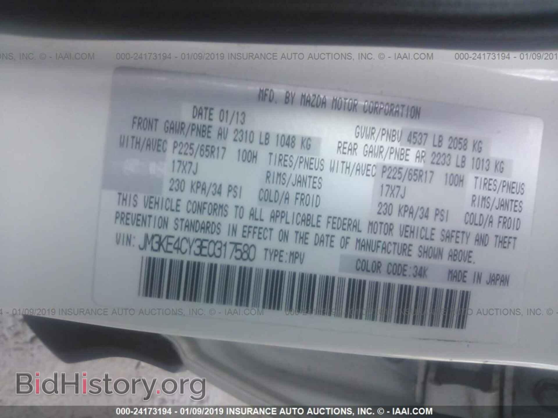 2014 MAZDA CX-5 - VIN: JM3KE4CY3E0317580 - Фото 9