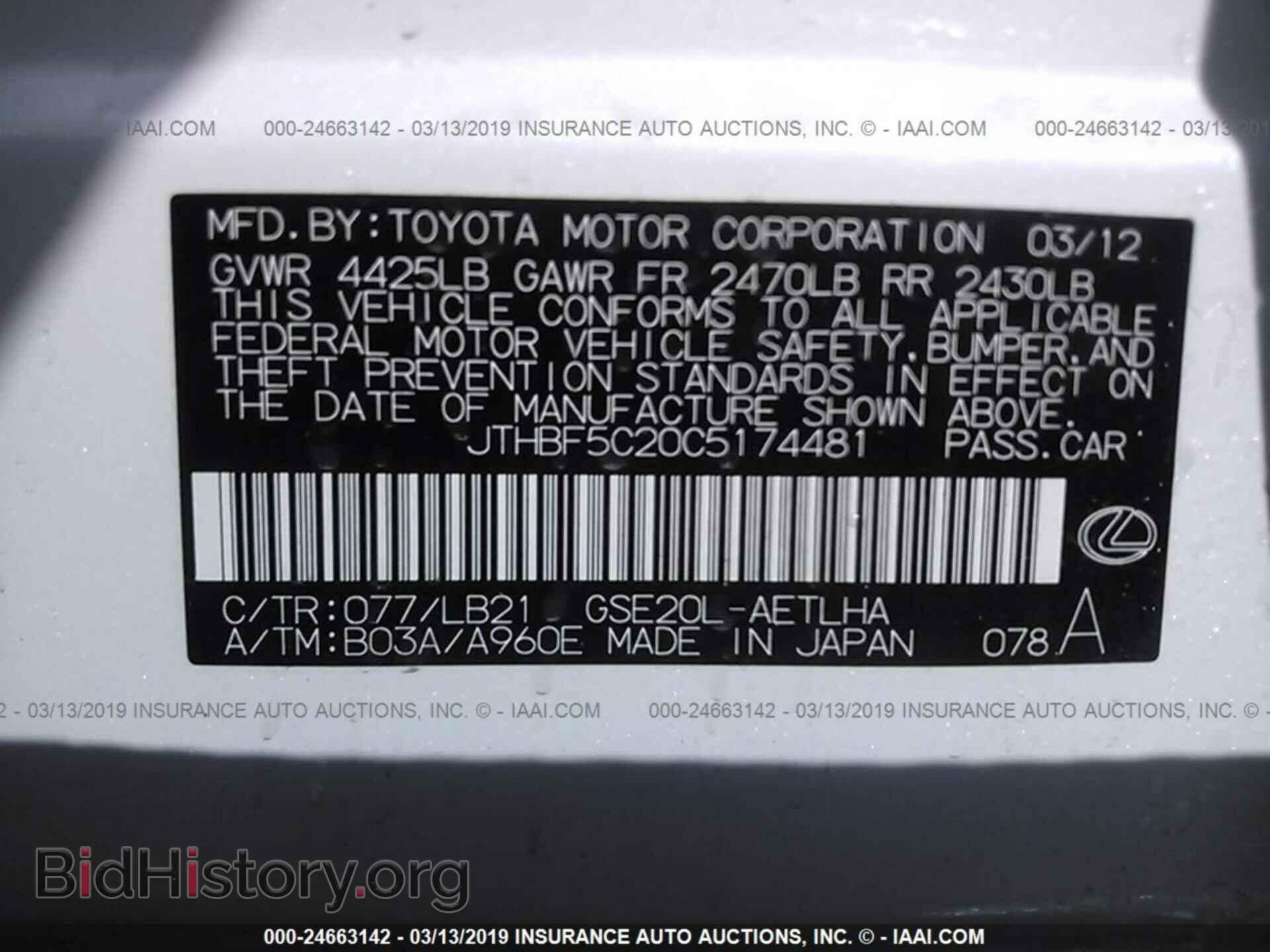 2012 LEXUS IS - VIN: JTHBF5C20C5174481 - Фото 9