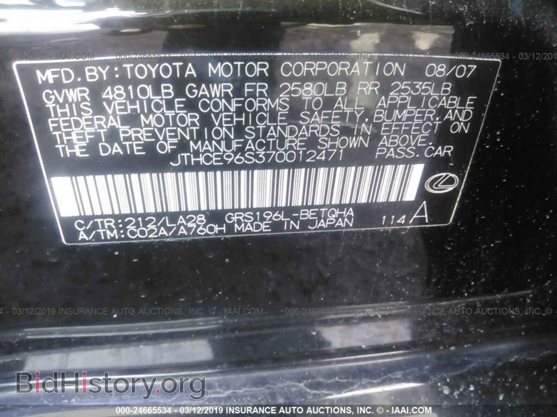 2007 LEXUS GS - VIN: JTHCE96S370012471 - Фото 9