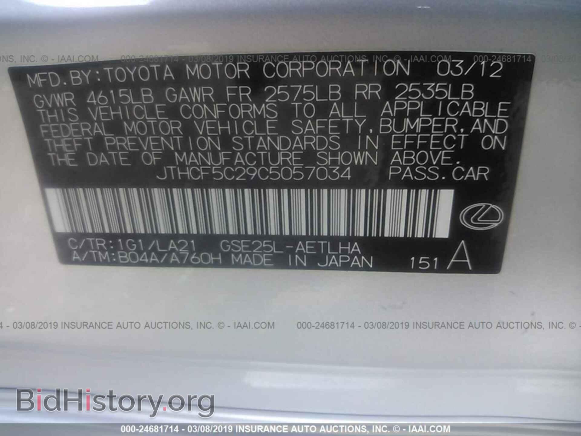 2012 LEXUS IS - VIN: JTHCF5C29C5057034 - Фото 9