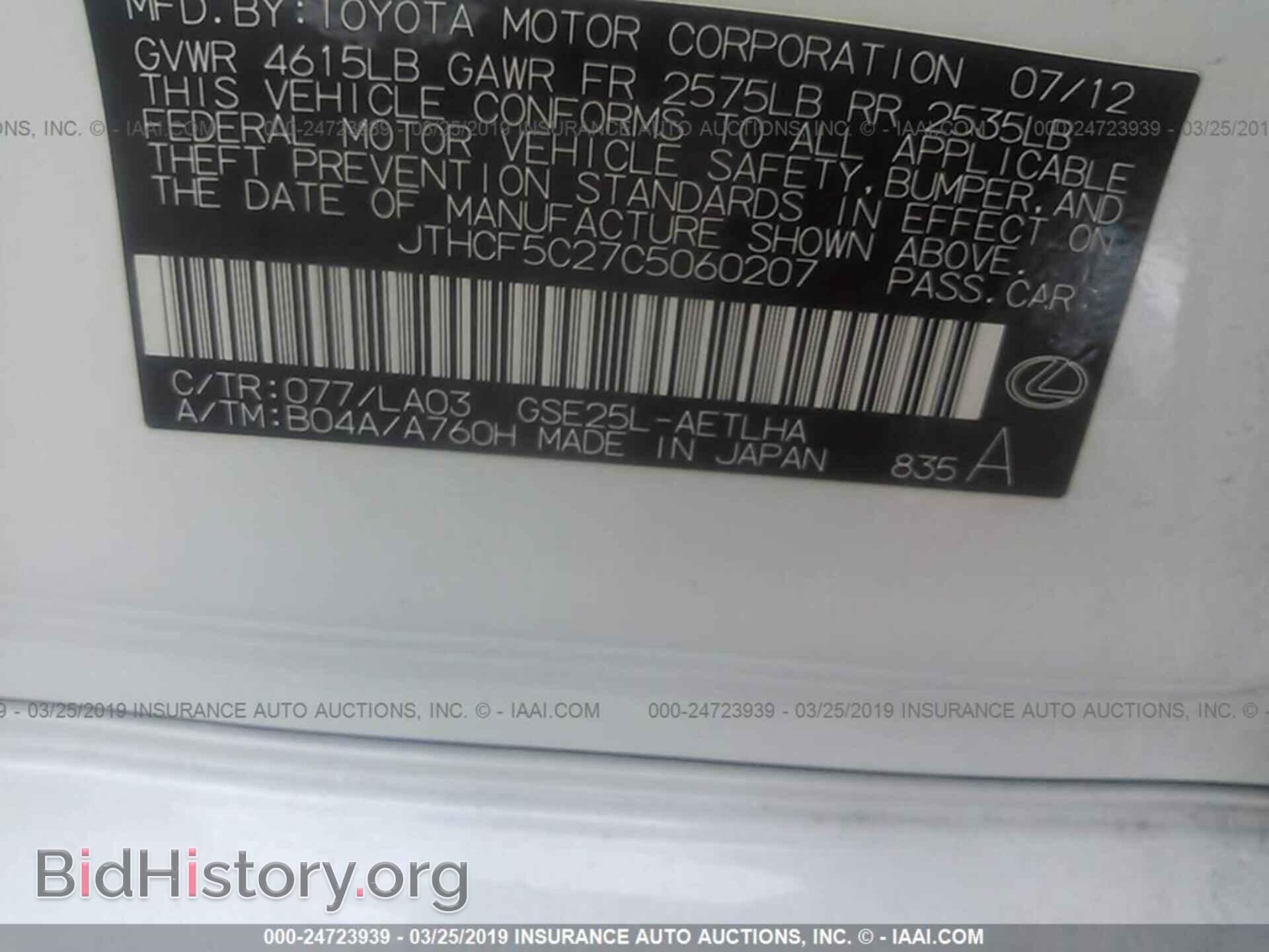 2012 LEXUS IS - VIN: JTHCF5C27C5060207 - Photo 9