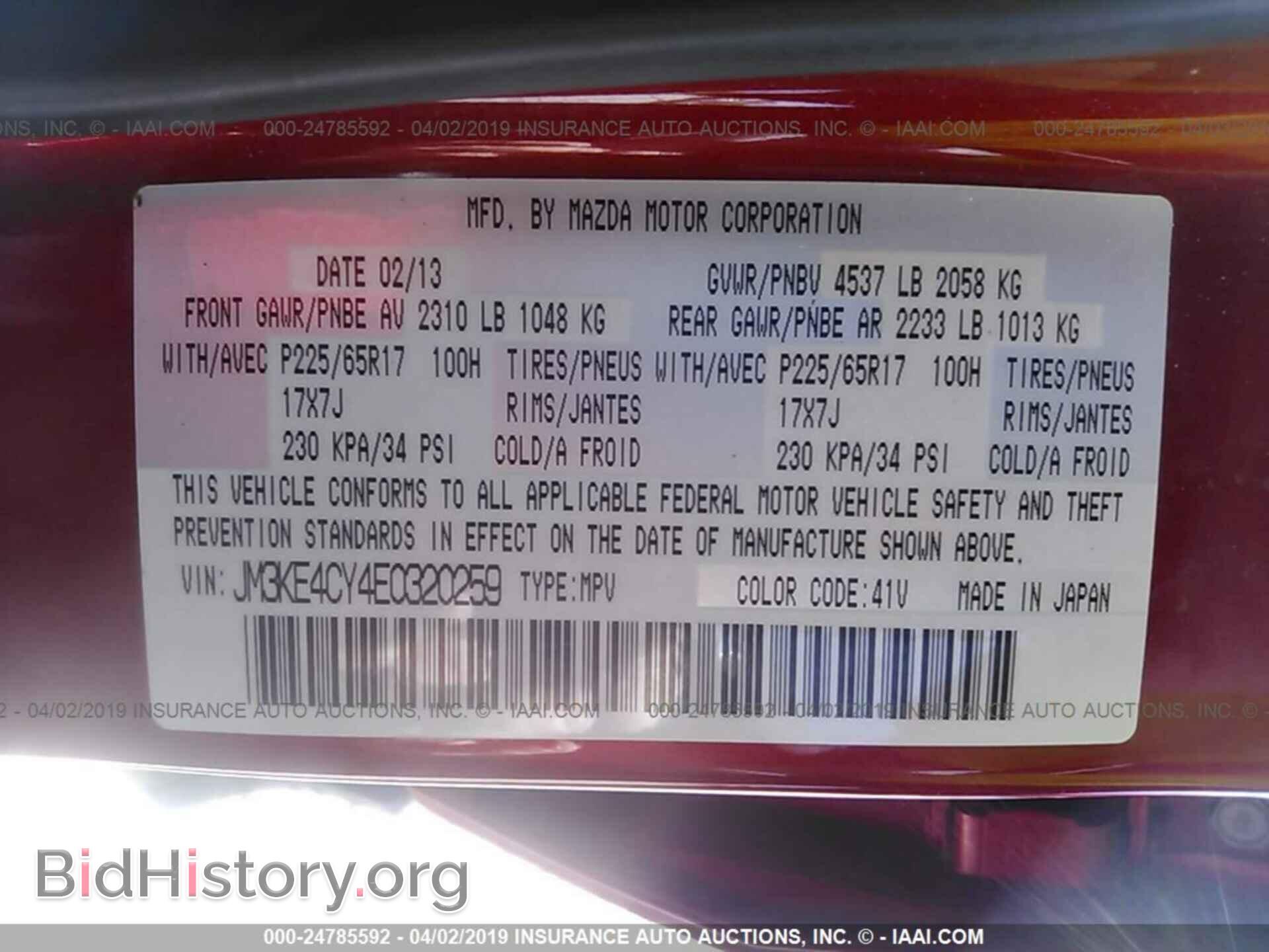 2014 MAZDA CX-5 - VIN: JM3KE4CY4E0320259 - Фото 9