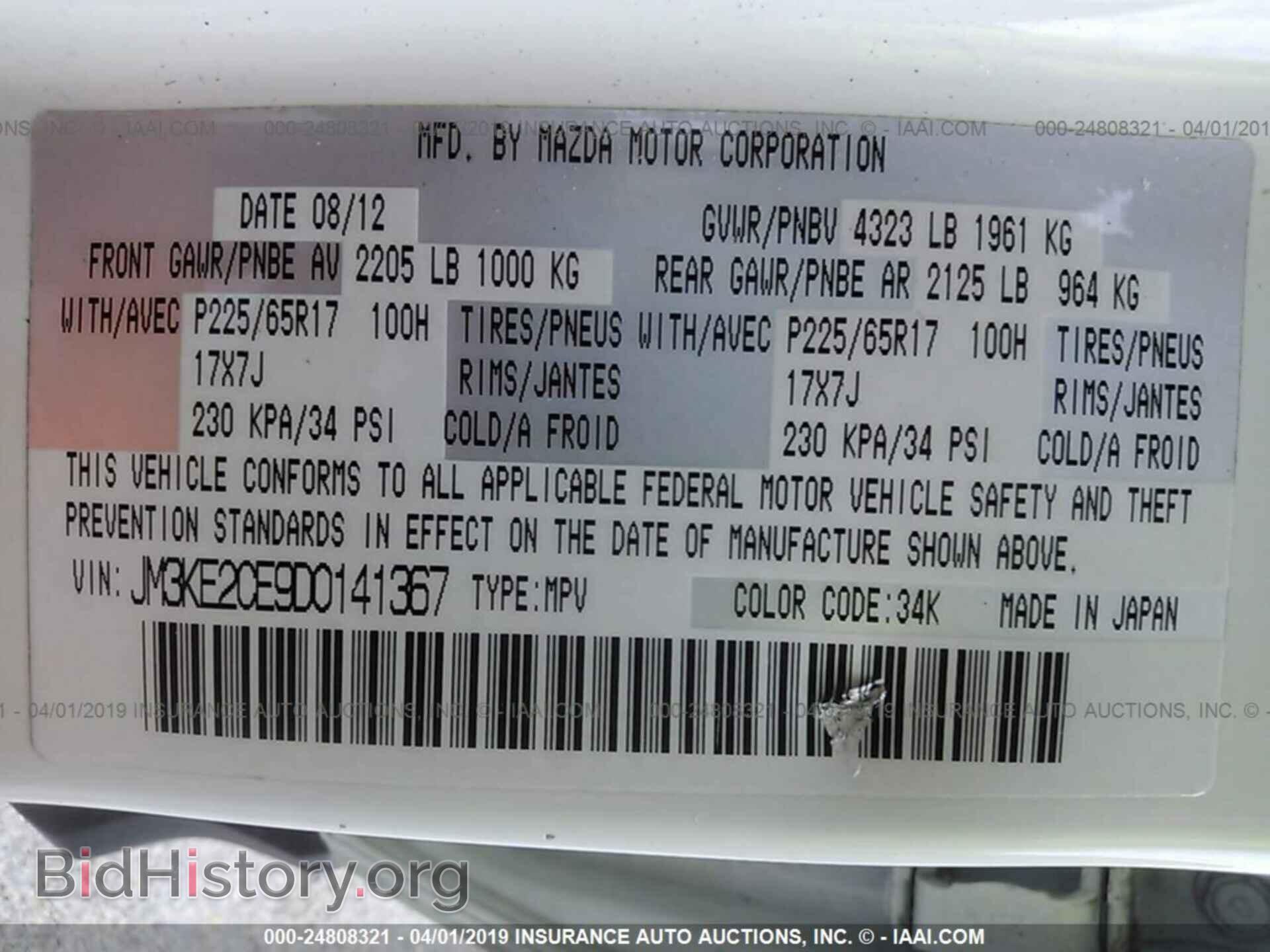 2013 MAZDA CX-5 - VIN: JM3KE2CE9D0141367 - Фото 9