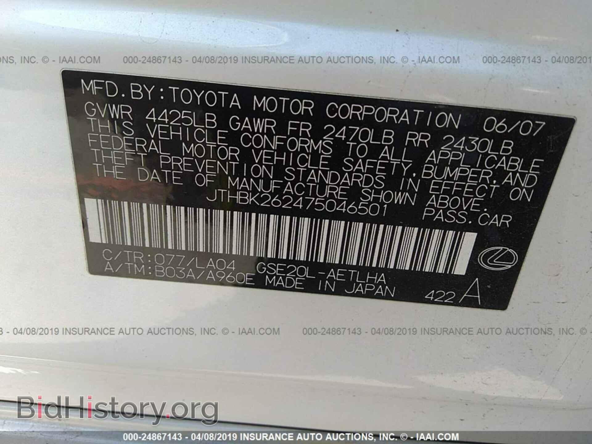 2007 LEXUS IS - VIN: JTHBK262475046501 - Фото 9