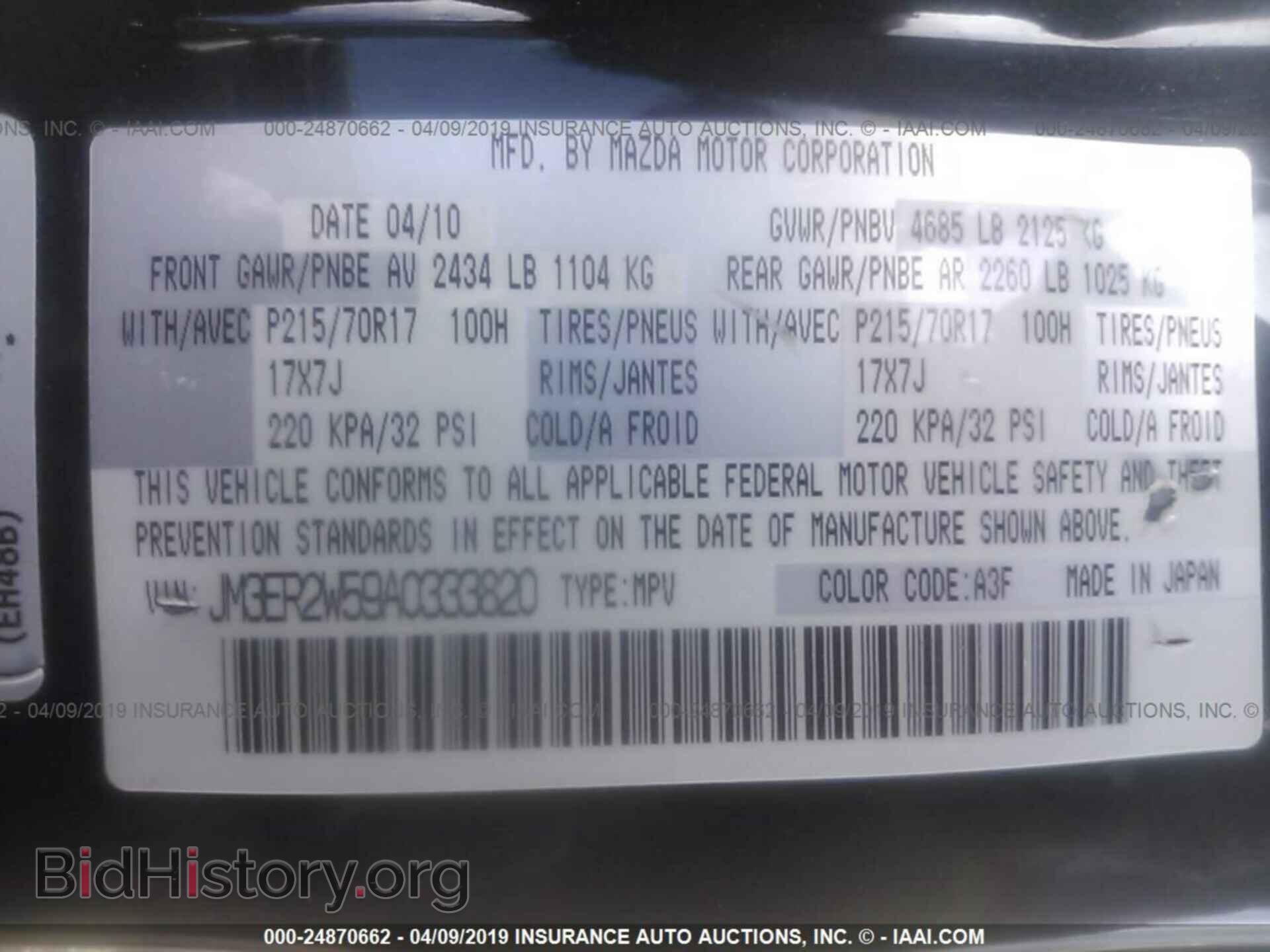 2010 MAZDA CX-7 - VIN: JM3ER2W59A0333820 - Фото 9