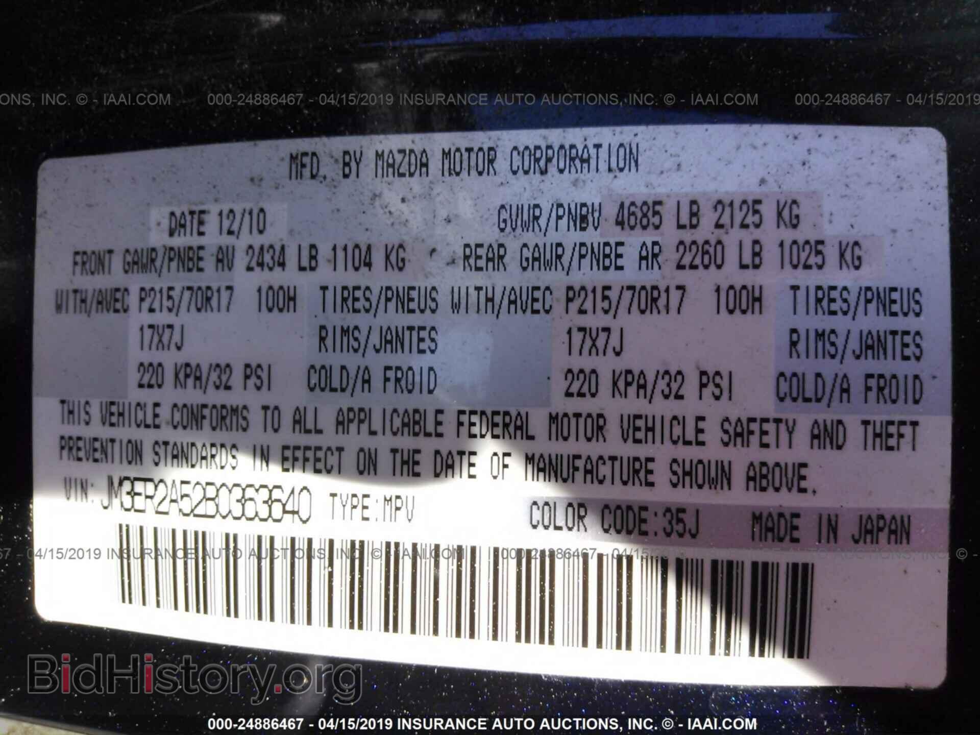 2011 MAZDA CX-7 - VIN: JM3ER2A52B0363640 - Фото 9