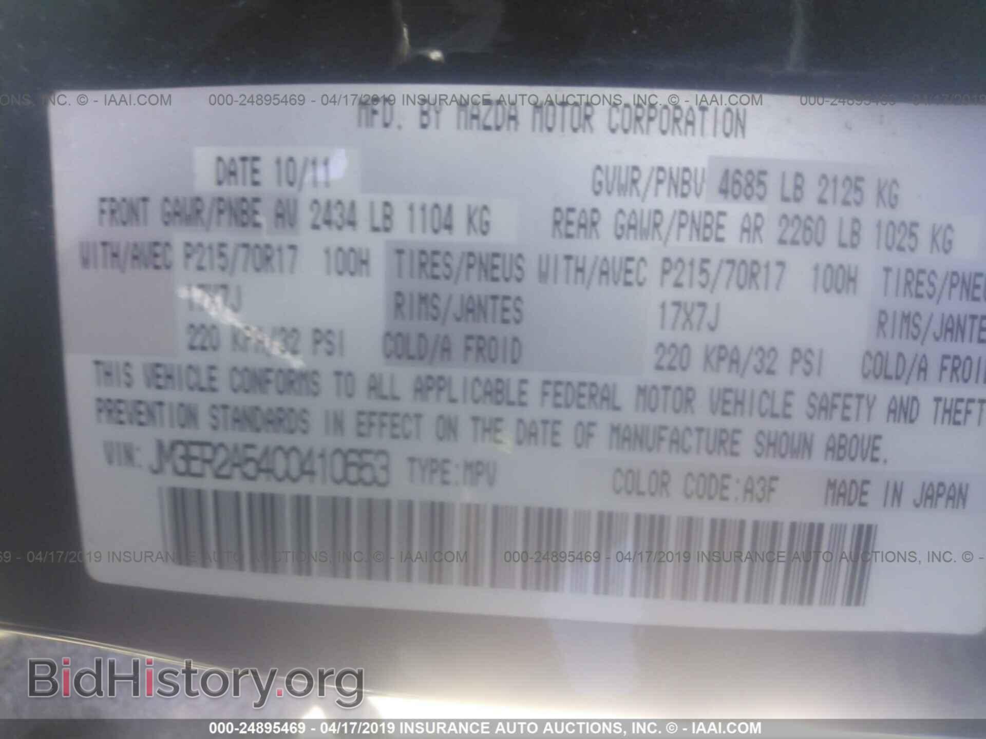 2012 MAZDA CX-7 - VIN: JM3ER2A54C0410653 - Фото 9