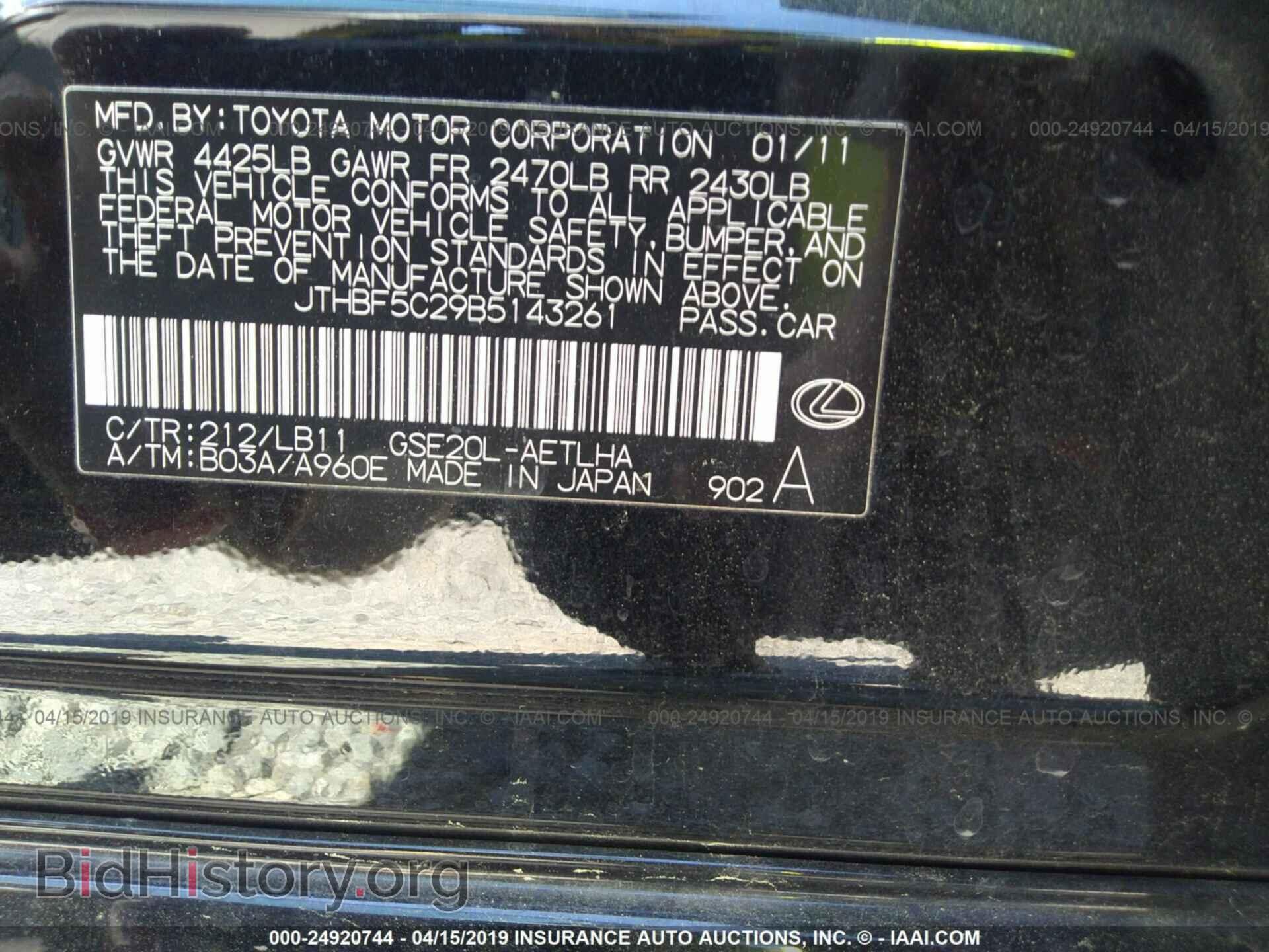 2011 LEXUS IS - VIN: JTHBF5C29B5143261 - Фото 9