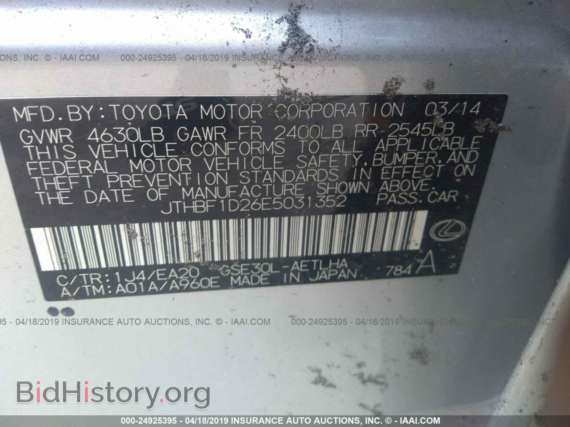 2014 LEXUS IS - VIN: JTHBF1D26E5031352 - Фото 9