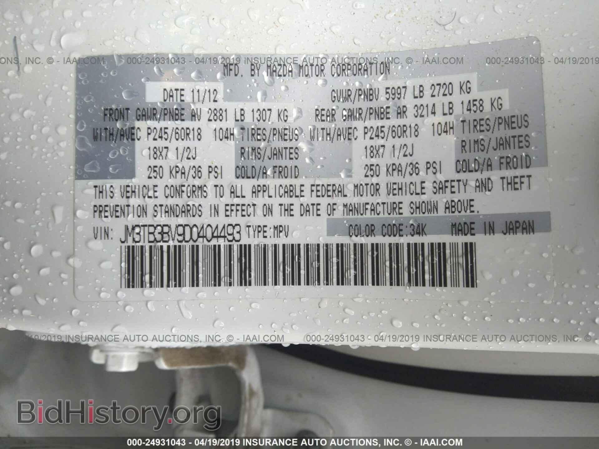 2013 MAZDA CX-9 - VIN: JM3TB3BV9D0404493 - Фото 9