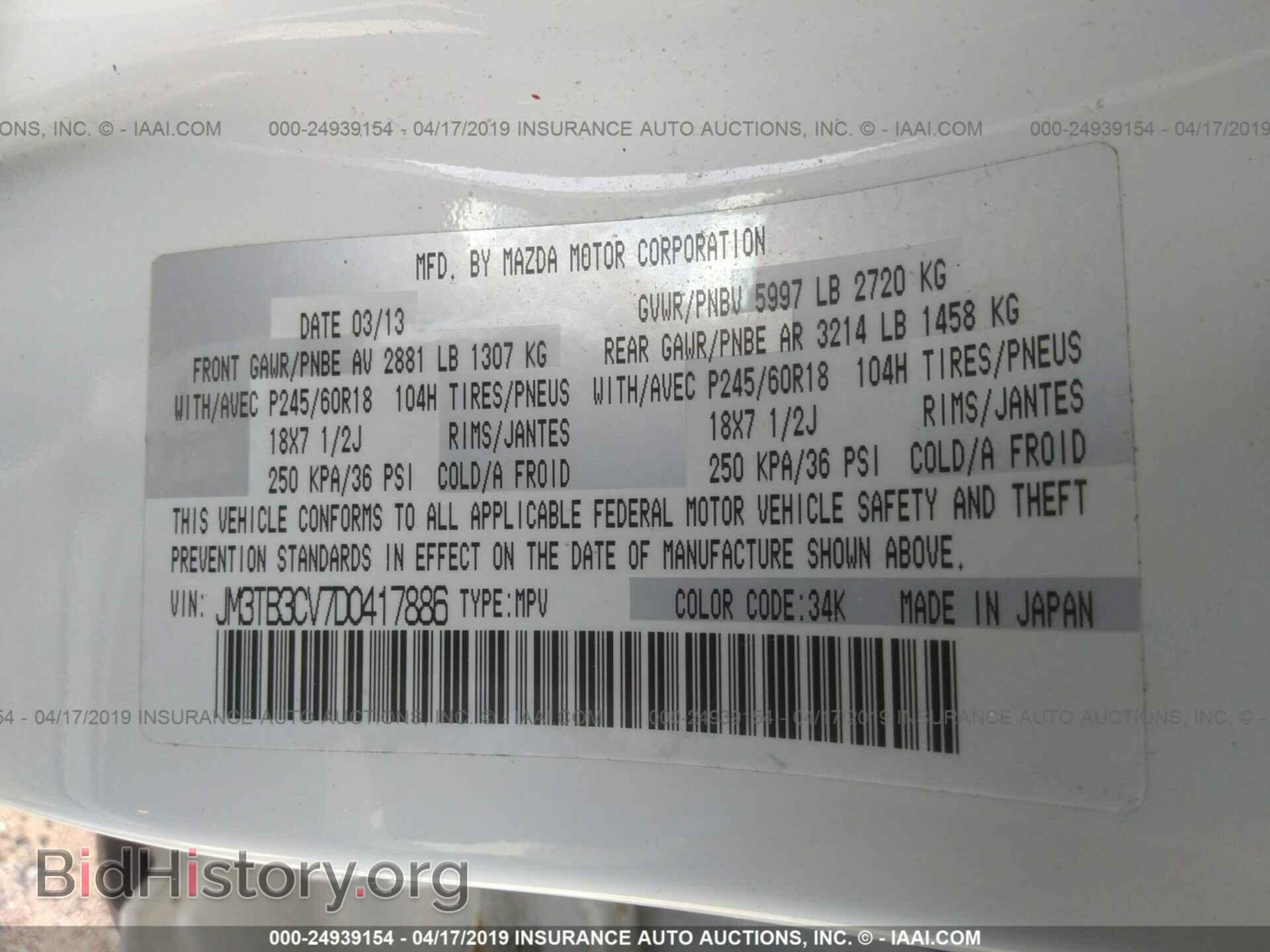 2013 MAZDA CX-9 - VIN: JM3TB3CV7D0417886 - Фото 9