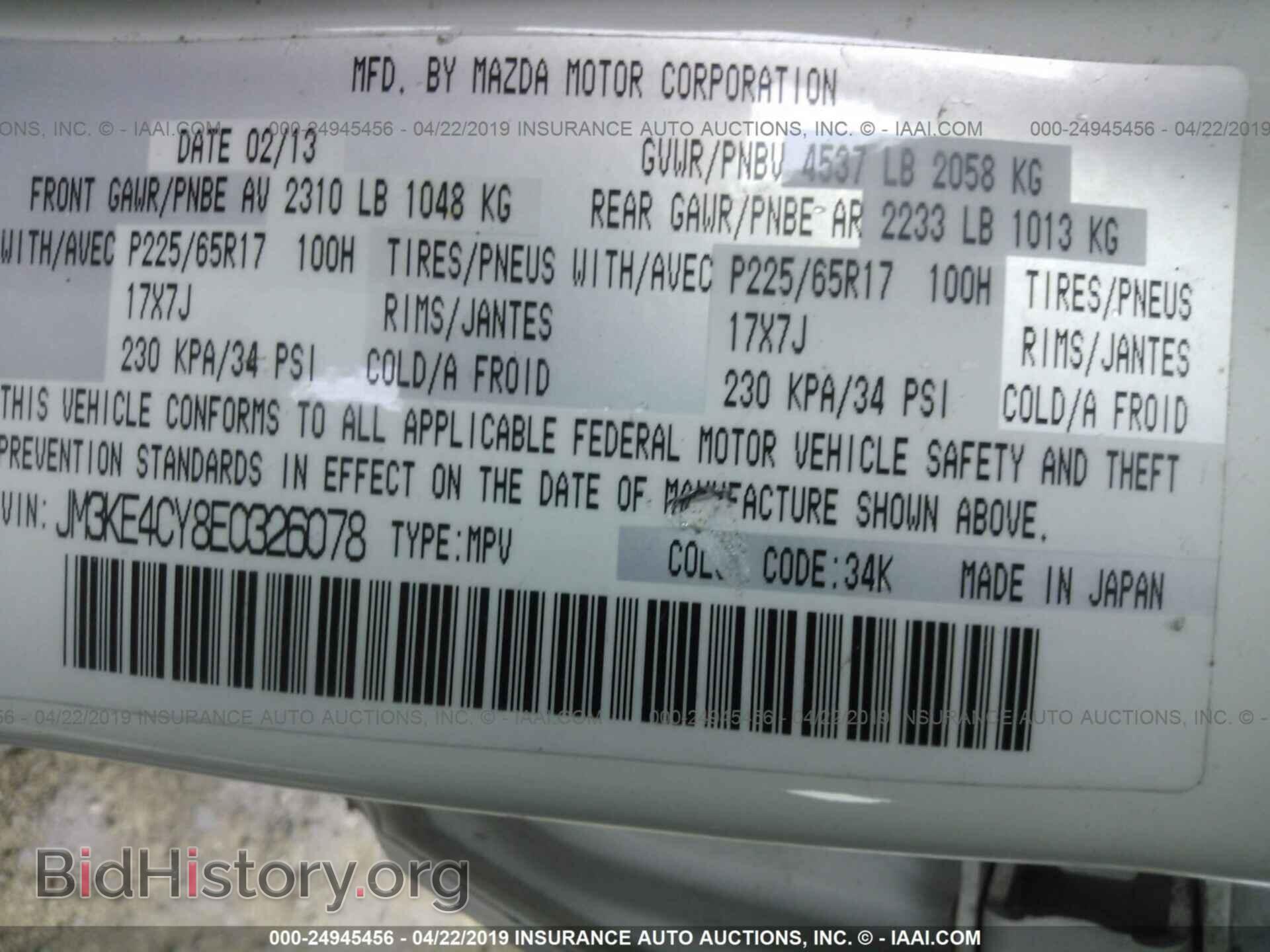 2014 MAZDA CX-5 - VIN: JM3KE4CY8E0326078 - Фото 9