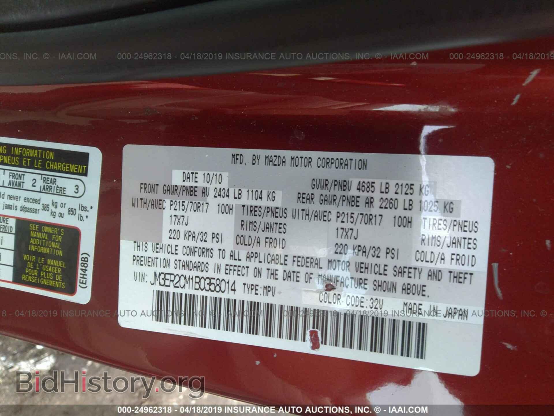 2011 MAZDA CX-7 - VIN: JM3ER2CM1B0358014 - Фото 9