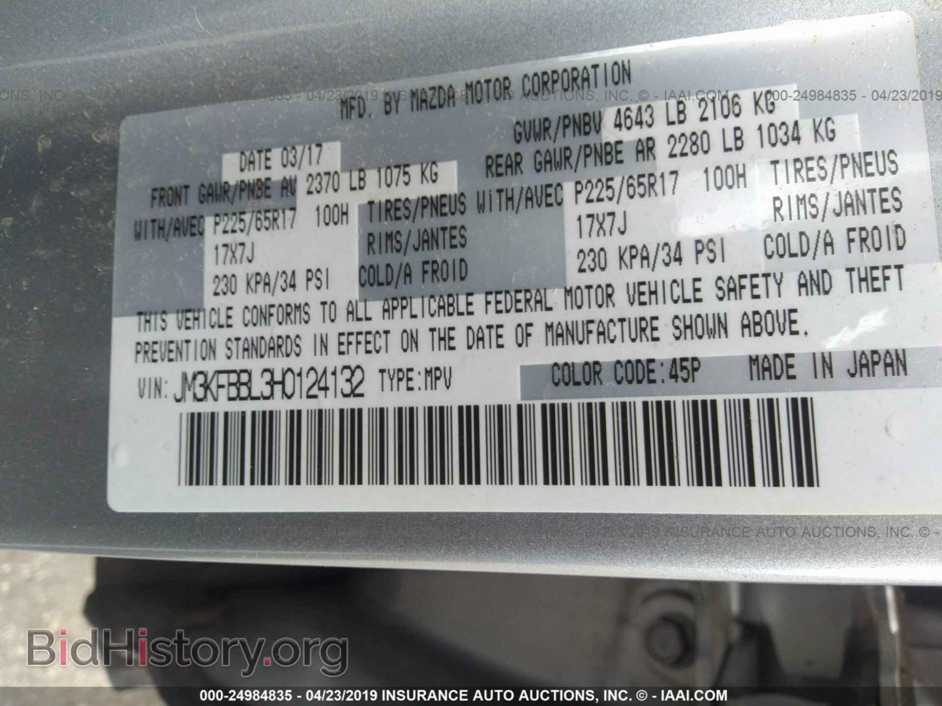 2017 MAZDA CX-5 - VIN: JM3KFBBL3H0124132 - Фото 9