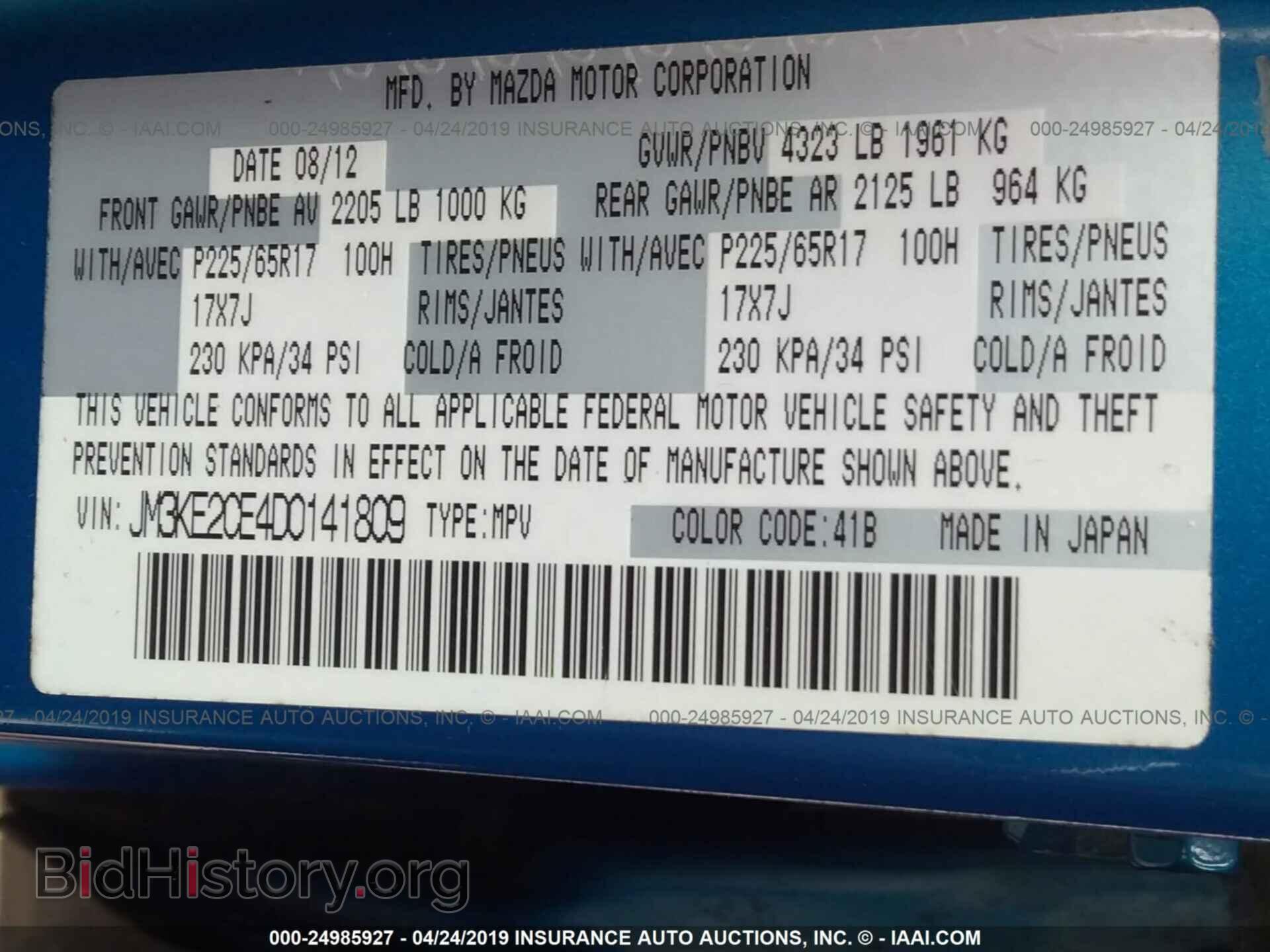 2013 MAZDA CX-5 - VIN: JM3KE2CE4D0141809 - Фото 9