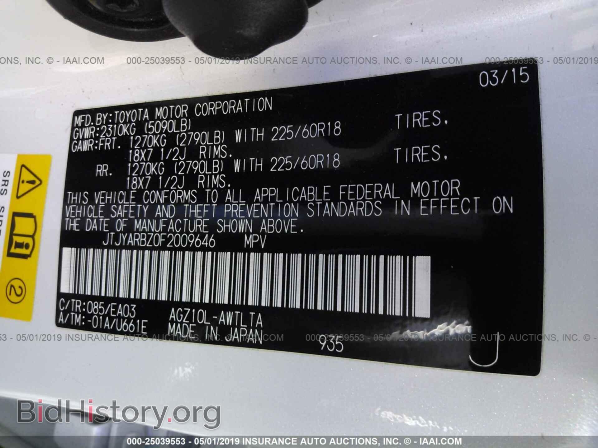 2015 LEXUS NX - VIN: JTJYARBZ0F2009646 - Фото 9