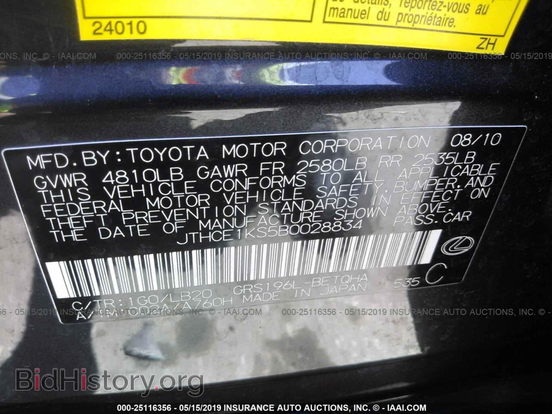 2011 LEXUS GS - VIN: JTHCE1KS5B0028834 - Фото 9