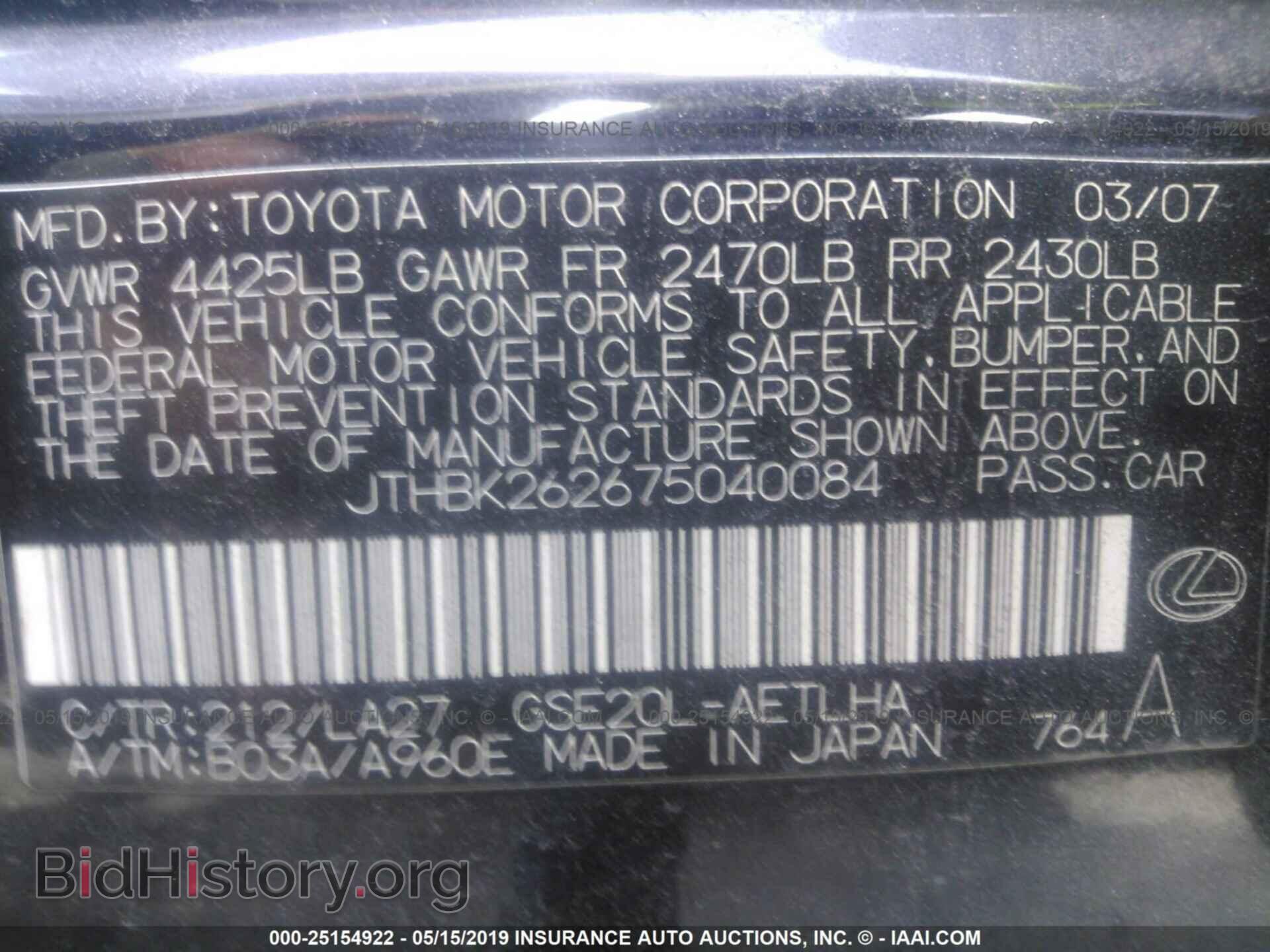2007 LEXUS IS - VIN: JTHBK262675040084 - Фото 9