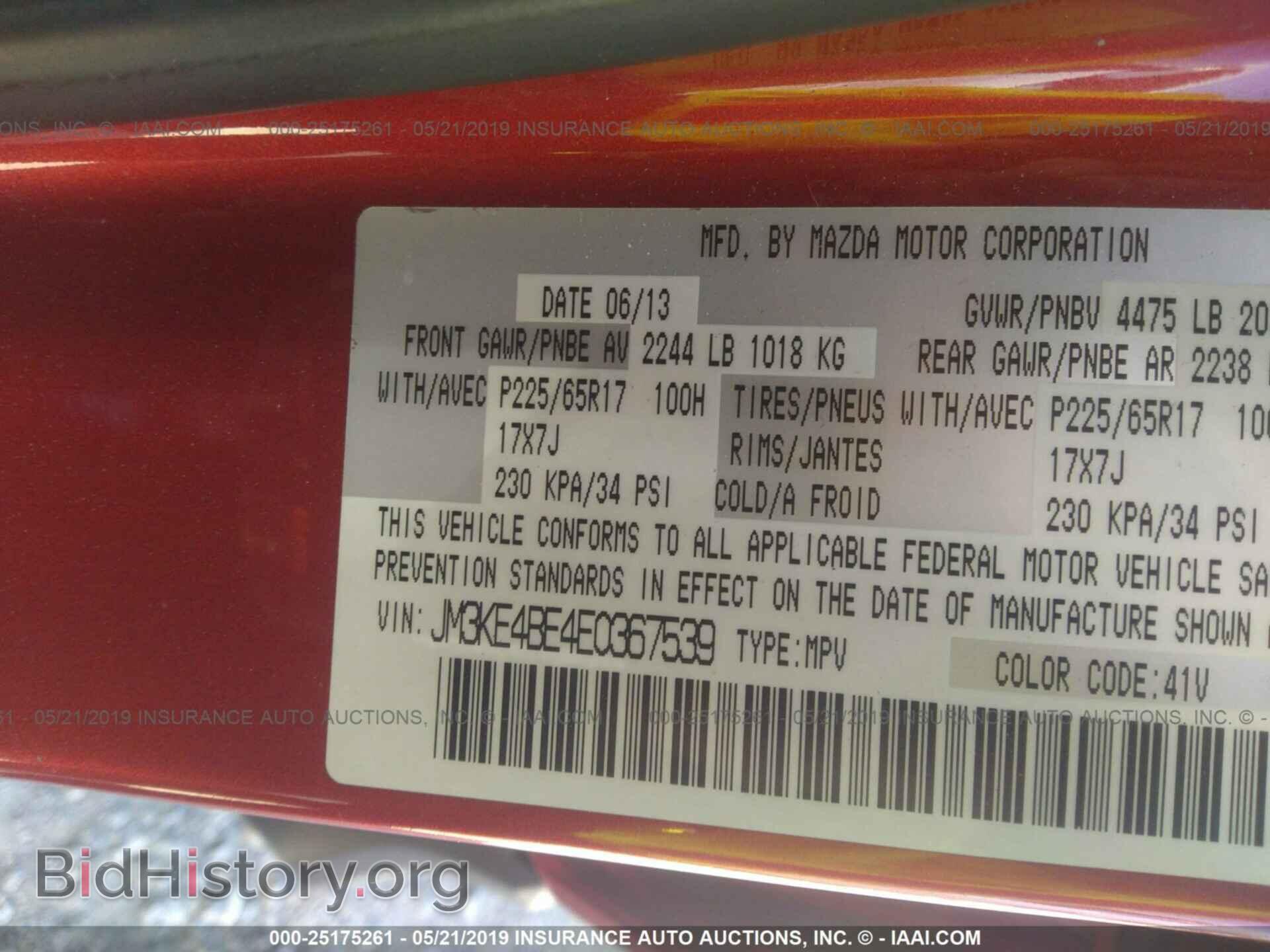 2014 MAZDA CX-5 - VIN: JM3KE4BE4E0367539 - Фото 9