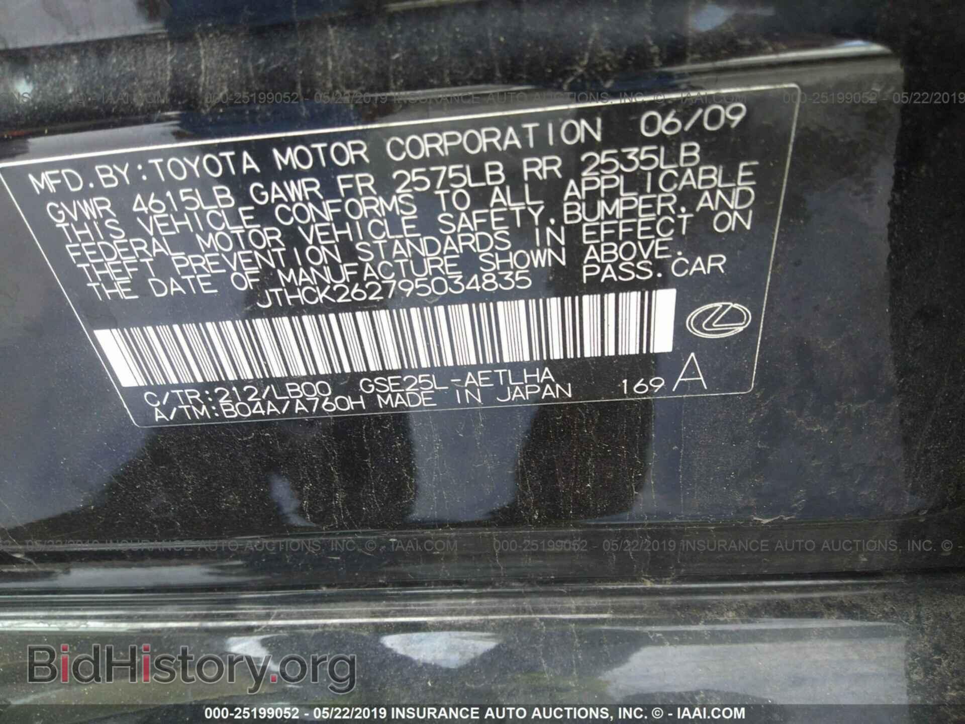 2009 LEXUS IS - VIN: JTHCK262795034835 - Фото 9