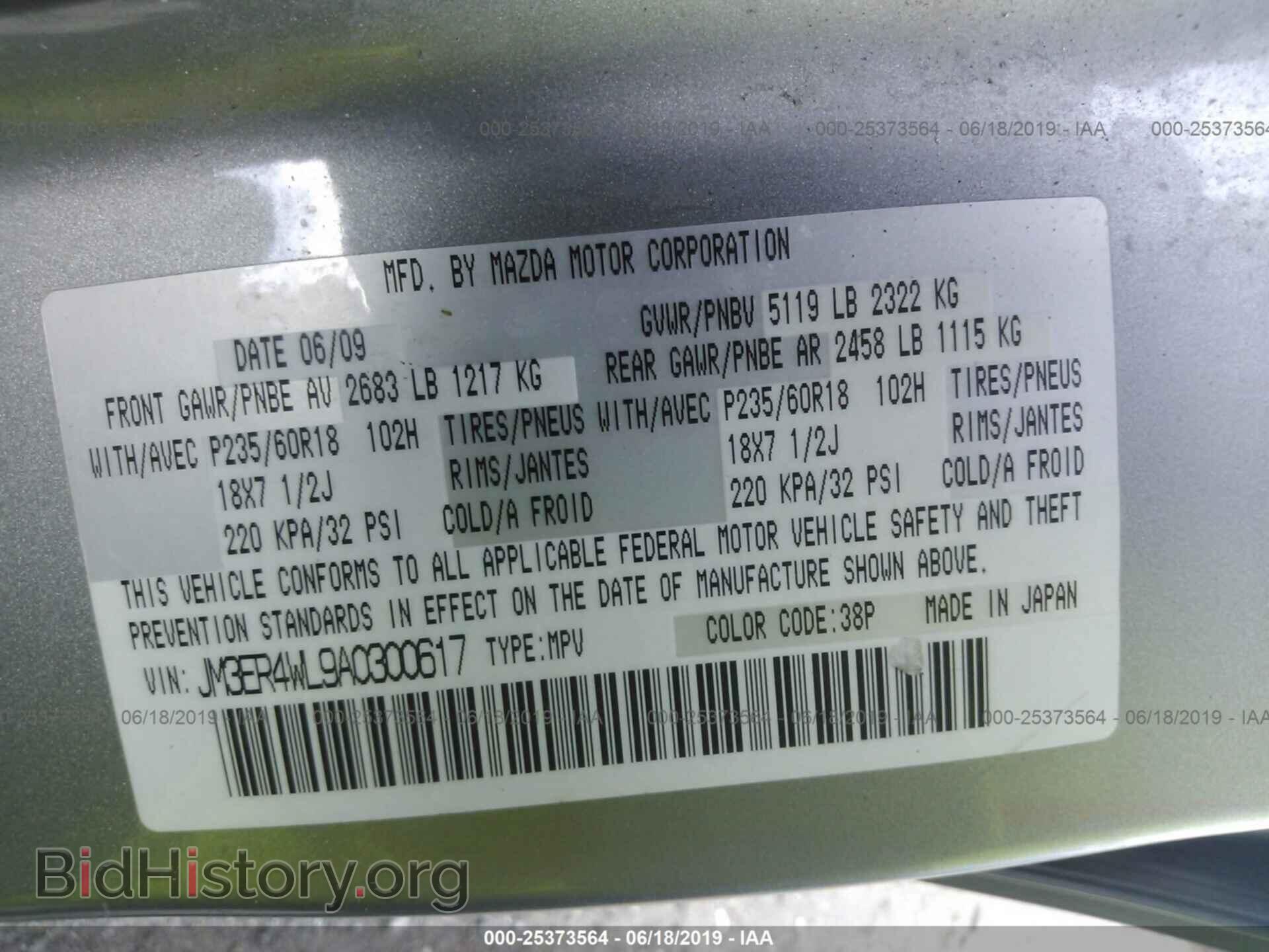 2010 MAZDA CX-7 - VIN: JM3ER4WL9A0300617 - Фото 9