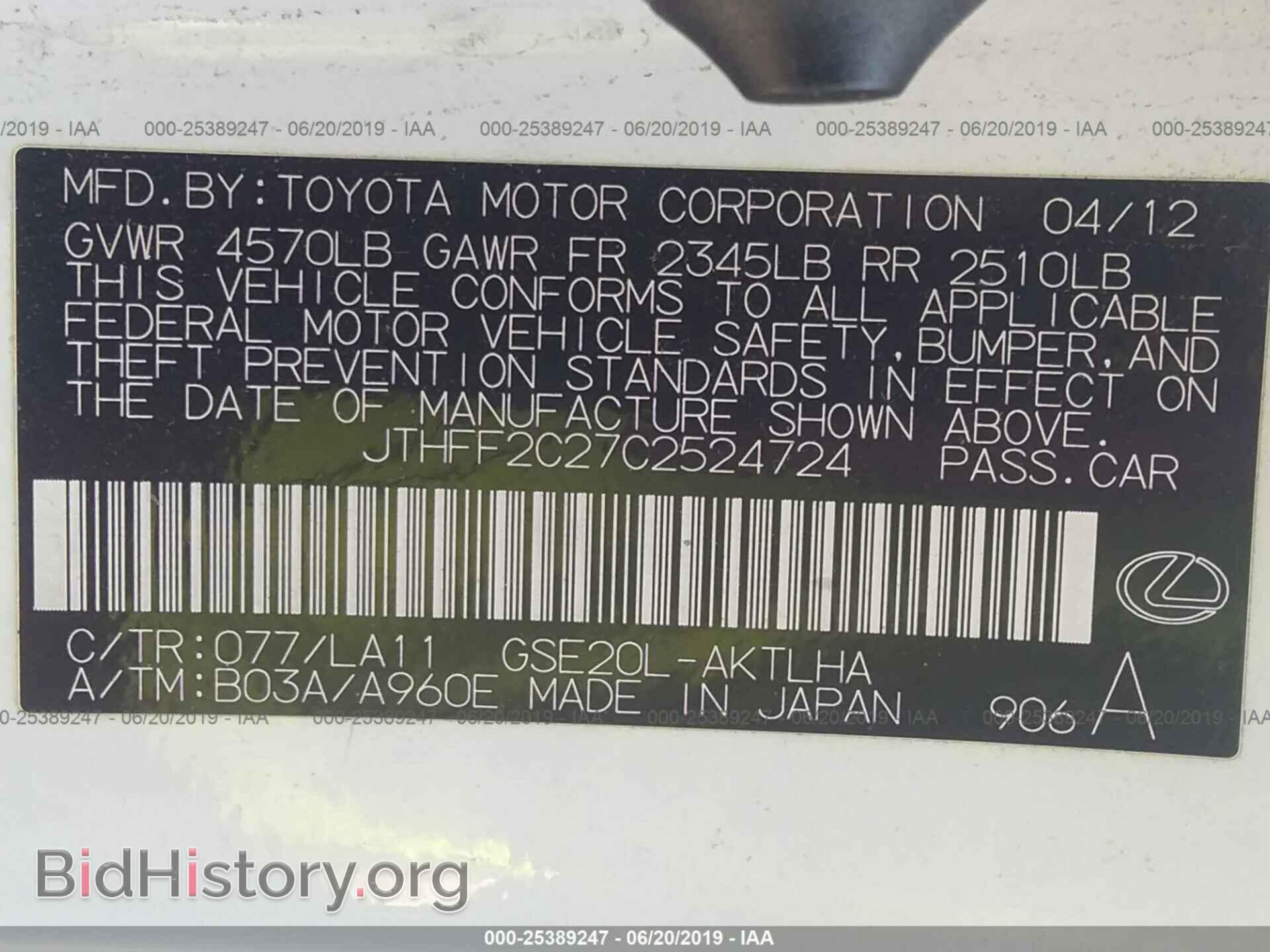 2012 LEXUS IS - VIN: JTHFF2C27C2524724 - Фото 9