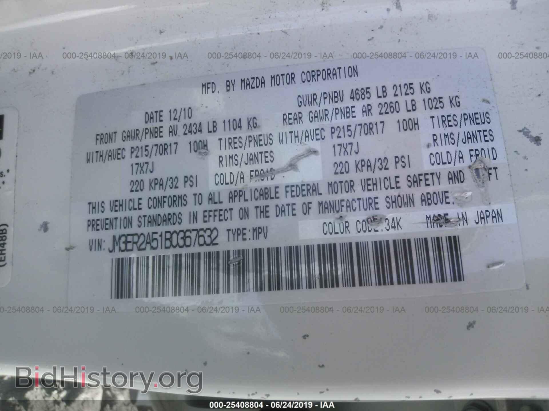 2011 MAZDA CX-7 - VIN: JM3ER2A51B0367632 - Фото 9