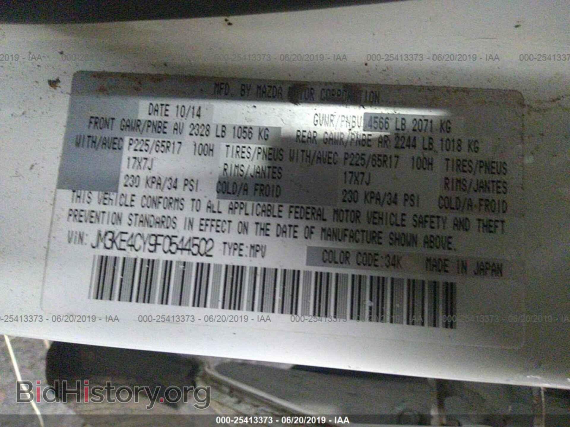 2015 MAZDA CX-5 - VIN: JM3KE4CY9F0544502 - Фото 9