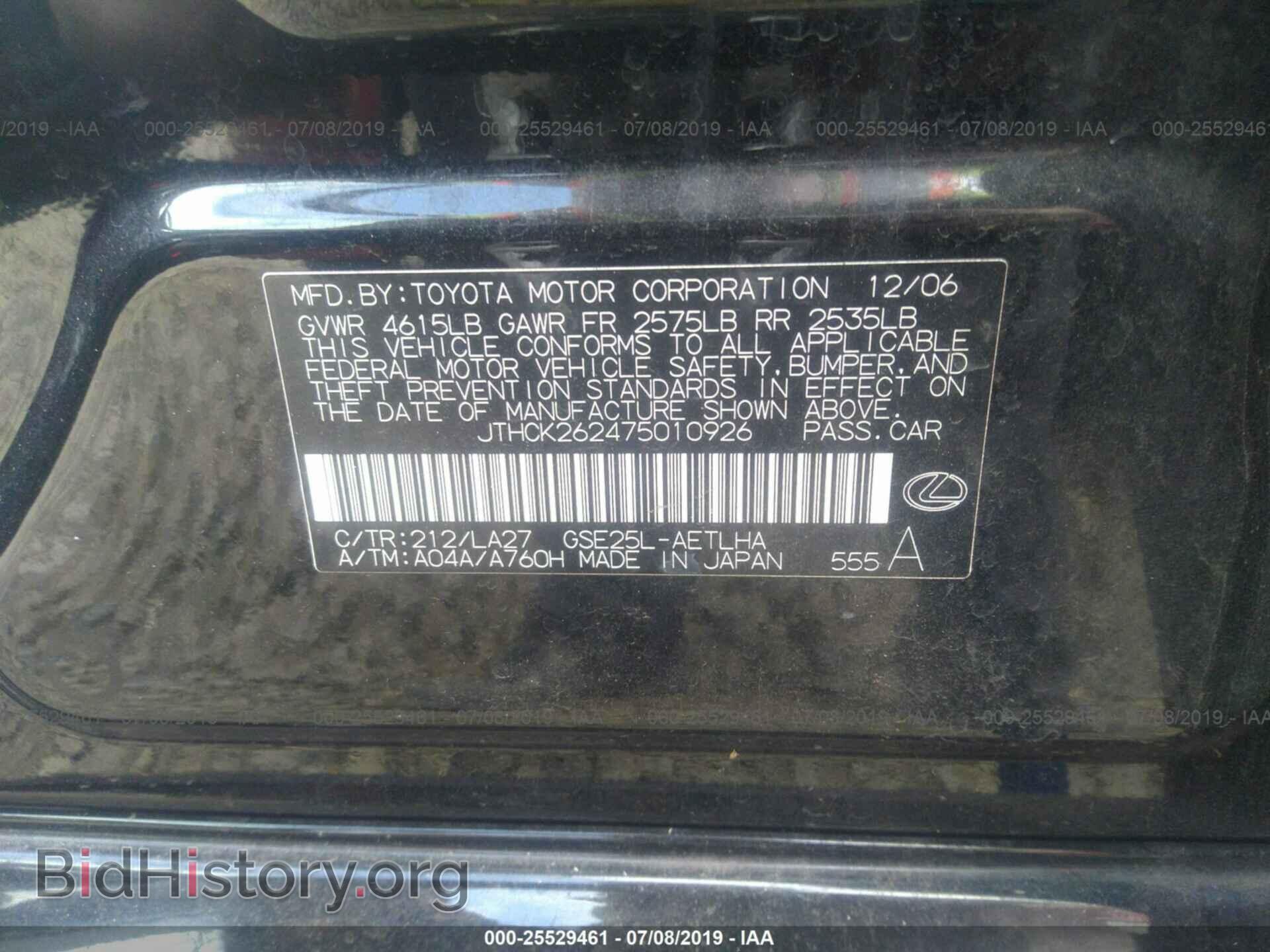 2007 LEXUS IS - VIN: JTHCK262475010926 - Фото 9