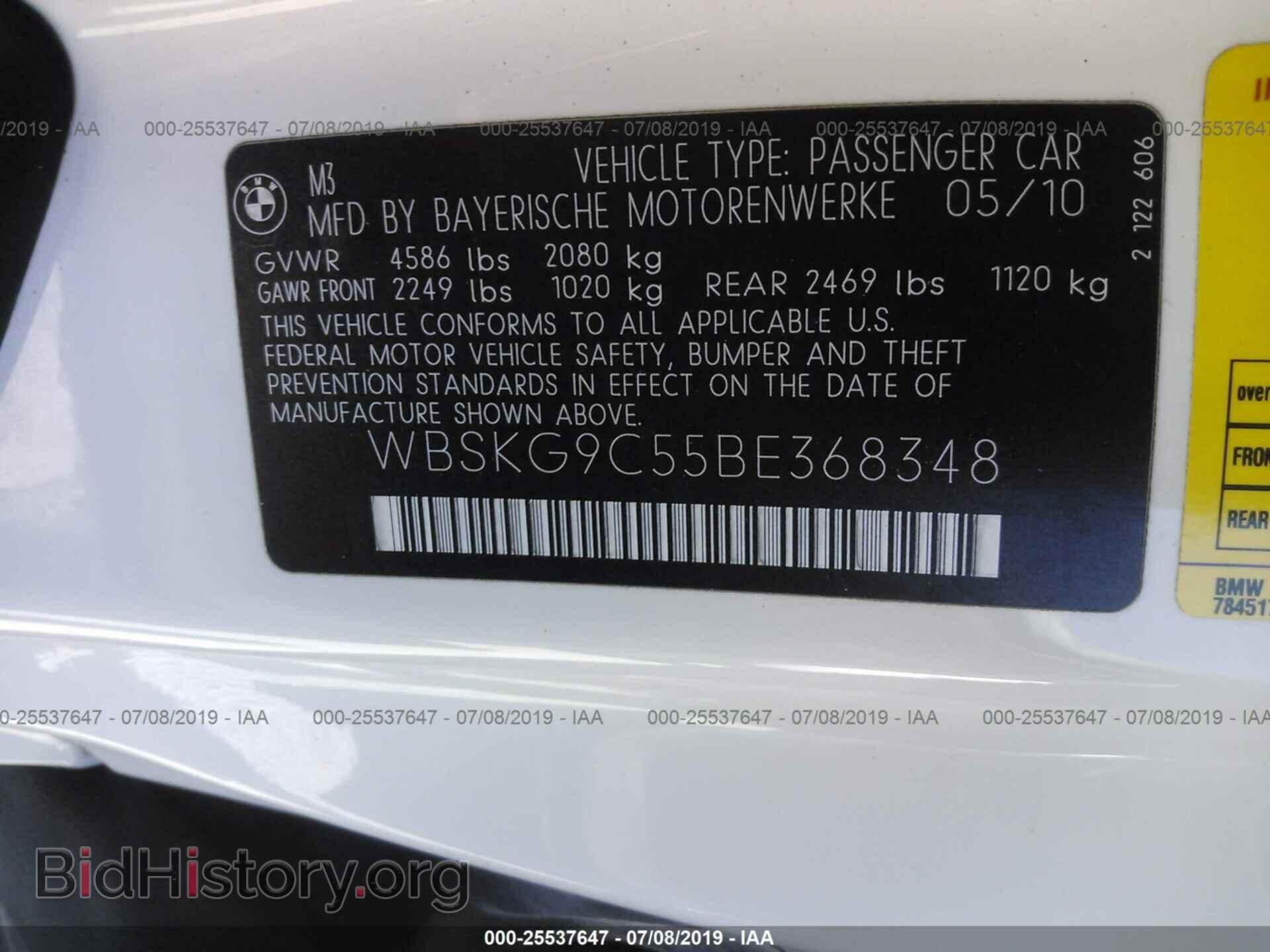 2011 BMW M3 - VIN: WBSKG9C55BE368348 - Фото 9